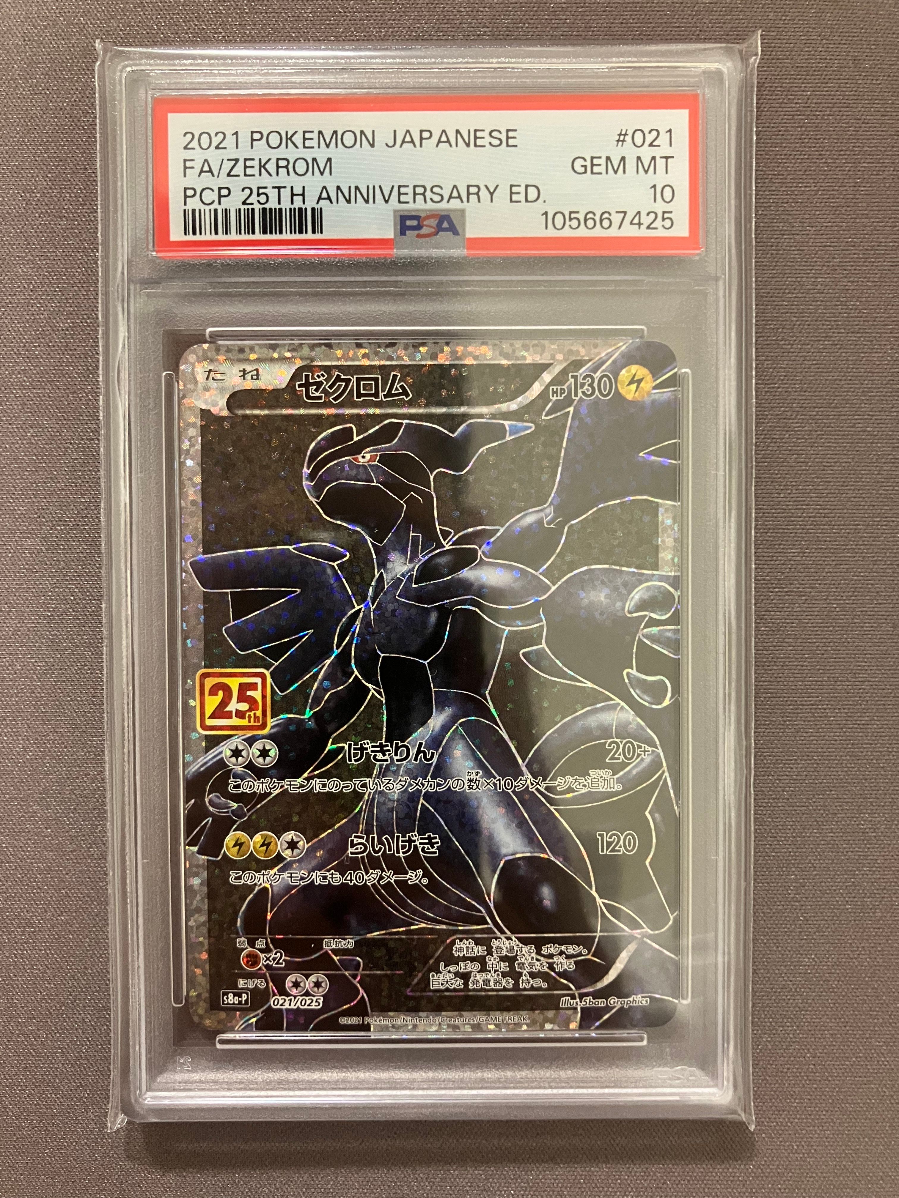 ゼクロム: プロモ[S8a-P 021/025](プロモカードパック 25th ANNIVERSARY edition) 