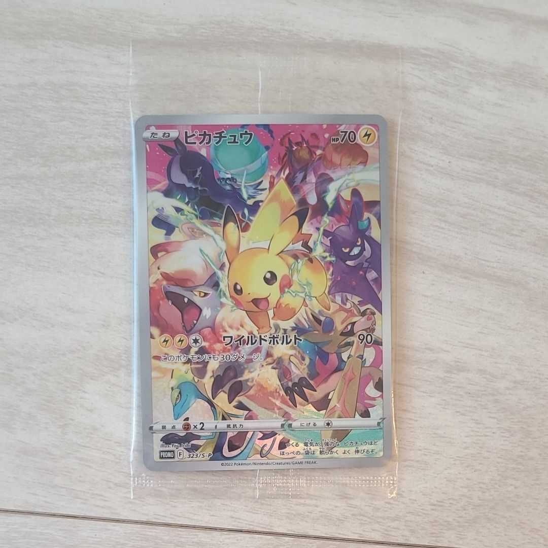 ピカチュウ: プロモ[323 S-P](プロモーションカード「プレシャス コレクターボックス ソード&シールド」)