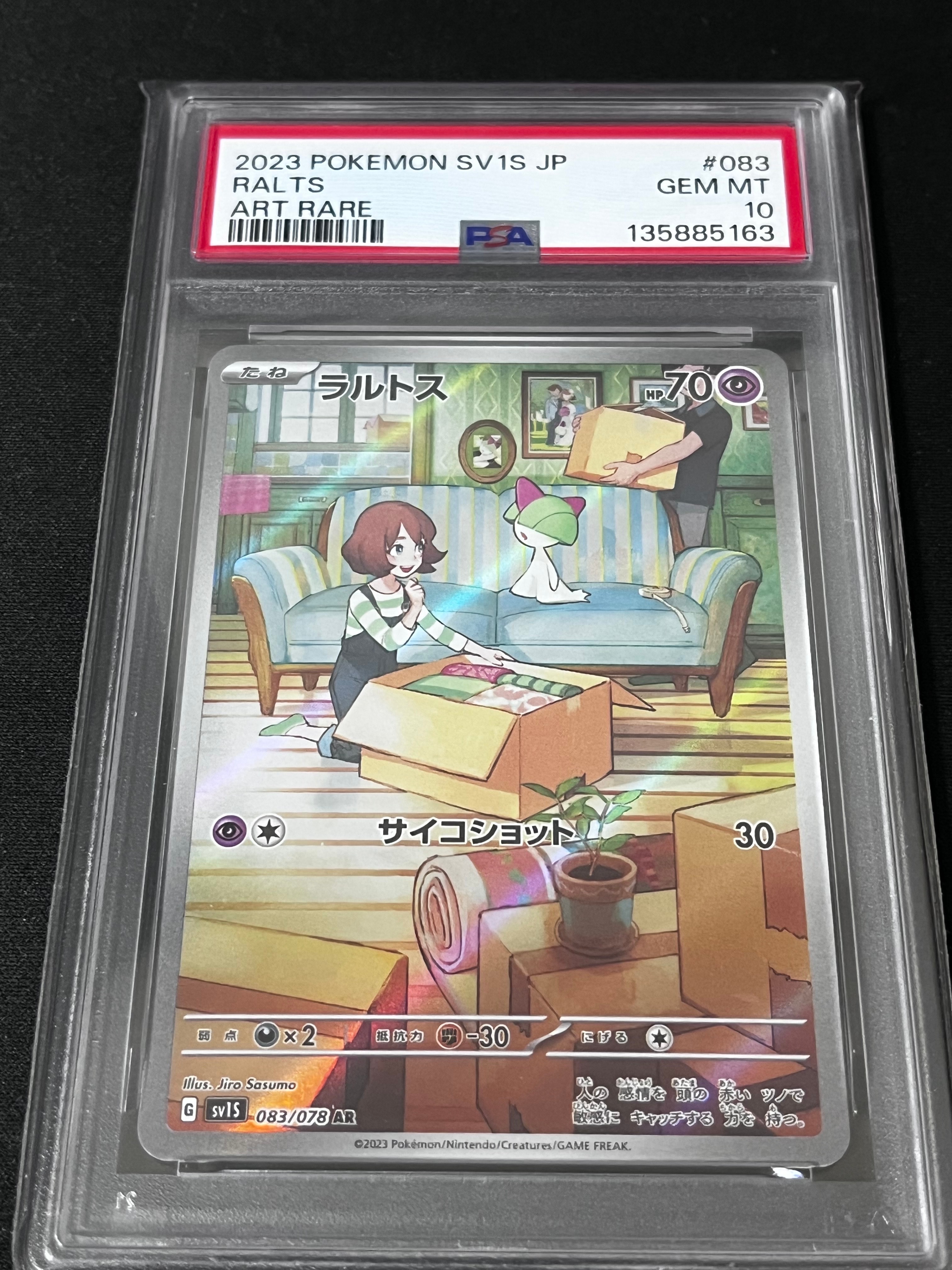 PSA10】コイキング AR[SV1a 080/073](スカーレット＆バイオレット 拡張