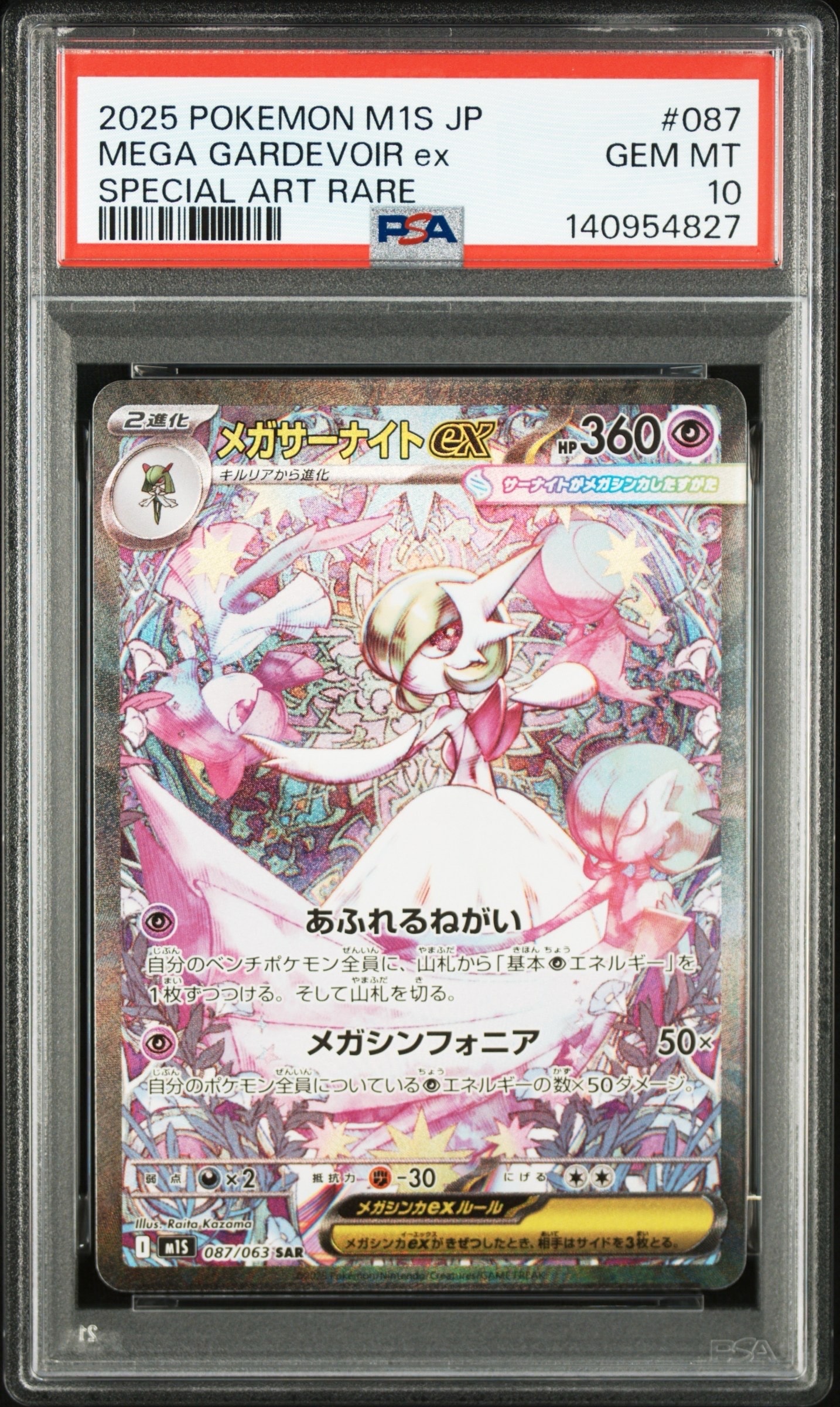 【美品】メガサーナイトex M1S 087/063 SARメガシンフォニア pkmn-tcg-en-MEG-178-of.webp