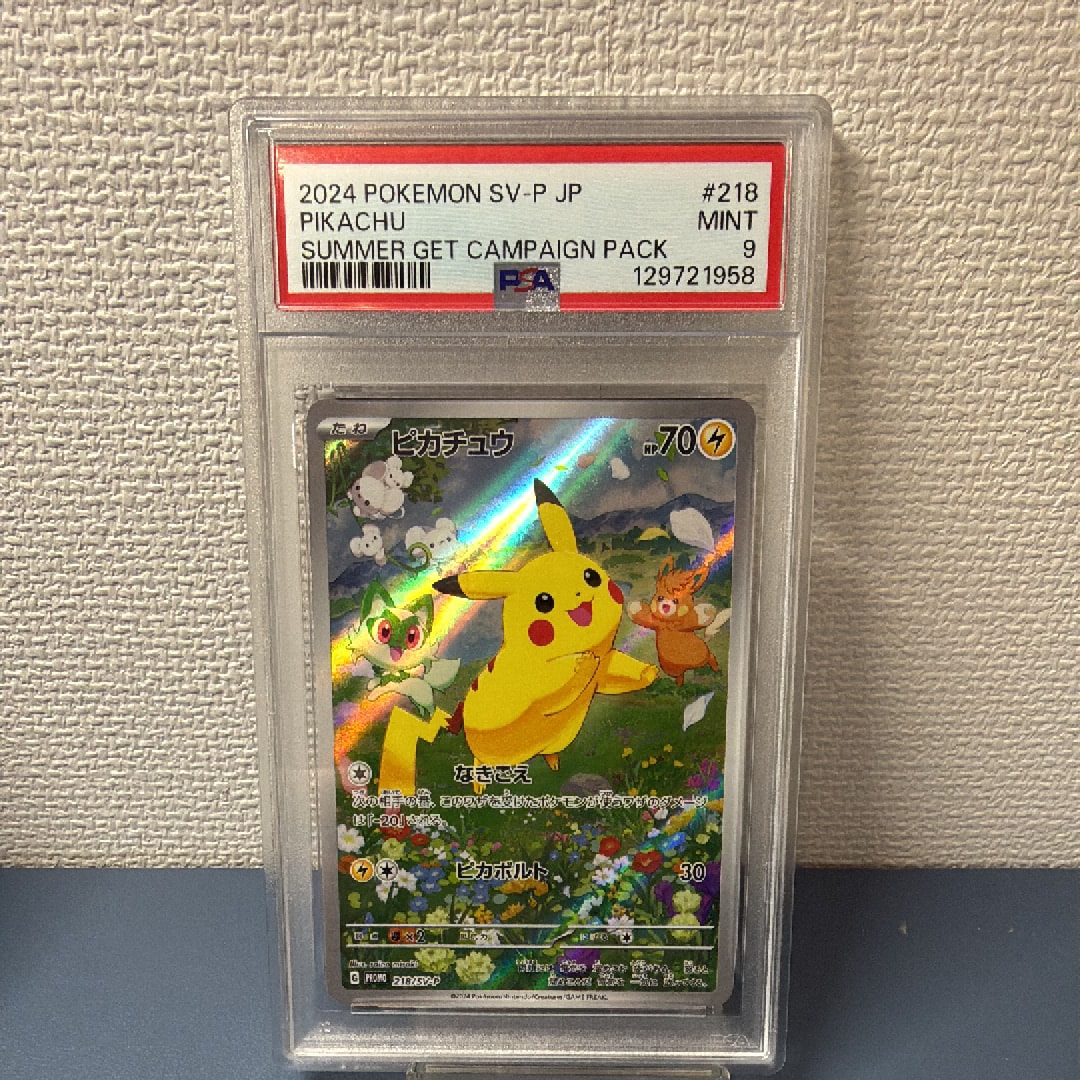 ピカチュウ P [SV-P 218](プロモカードパック「ポケカの夏がキタ!プロモカードGetキャンペーン!」)