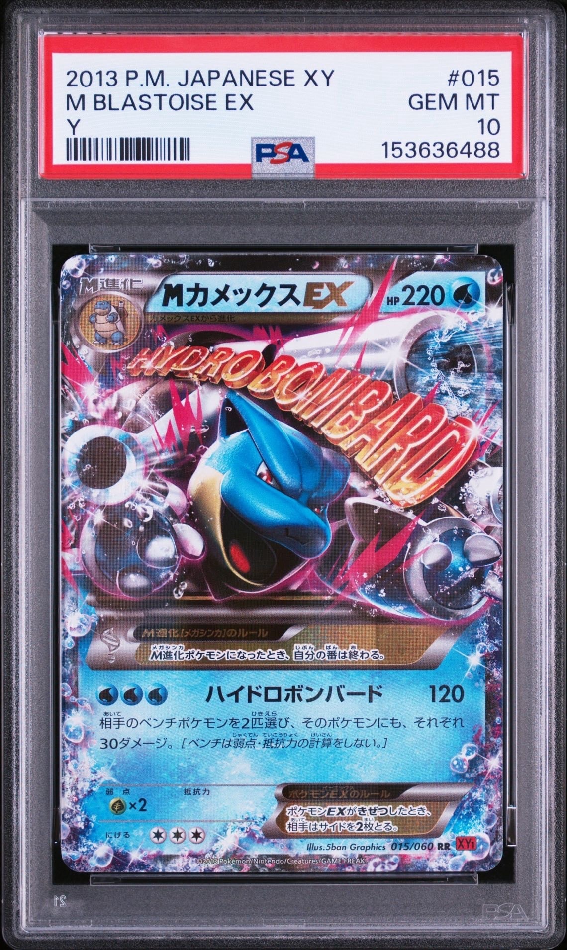 【1ED】MカメックスEX 015/060 RR XY1 MカメックスEX RR :1ED [XY1 015/060]【】(拡張パック「コレクションY