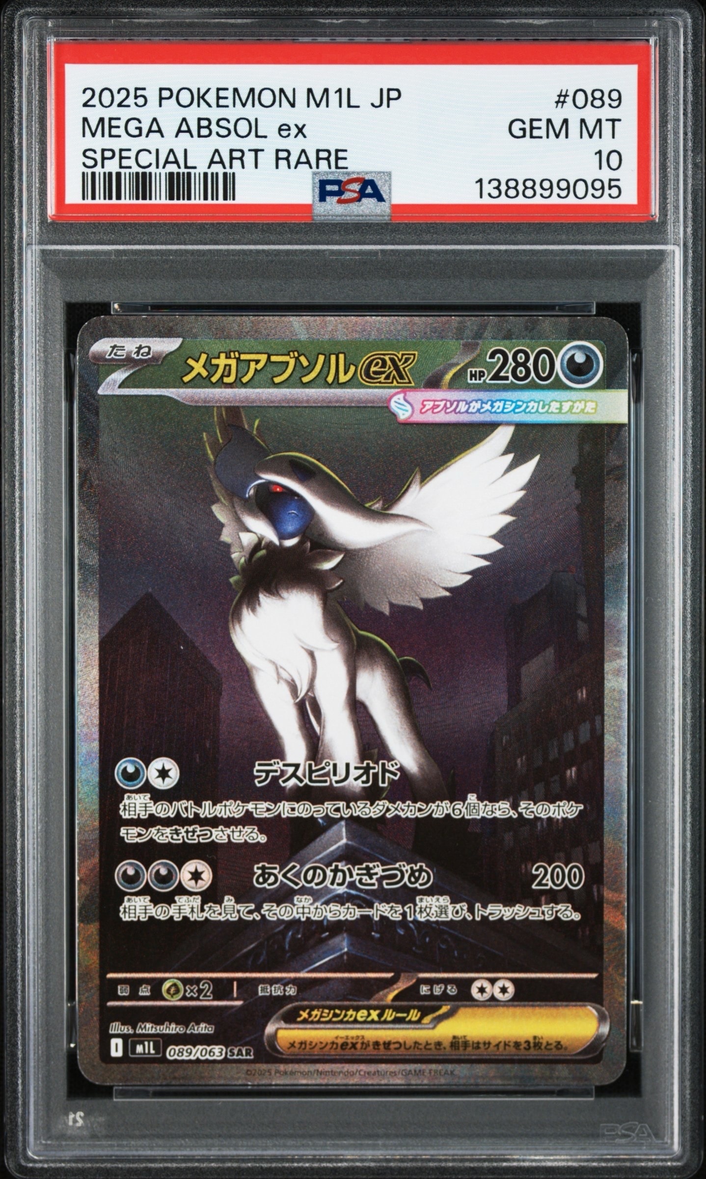 メガアブソルex SAR [M1L 089/063](拡張パック「メガブレイブ」)