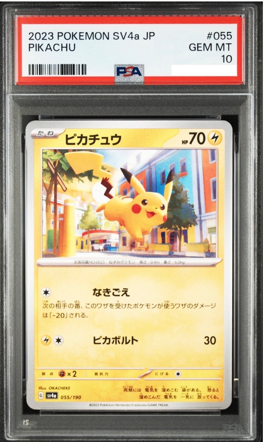 ピカチュウ [SV4a 055/190](ハイクラスパック「シャイニートレジャーex」)