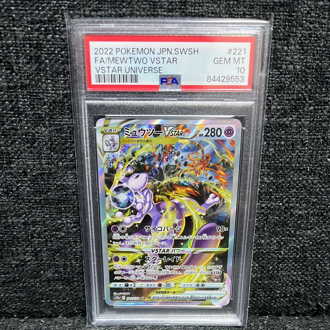ミュウツーVSTAR SAR[s12a 221/172](ハイクラスパック「VSTARユニバース」)