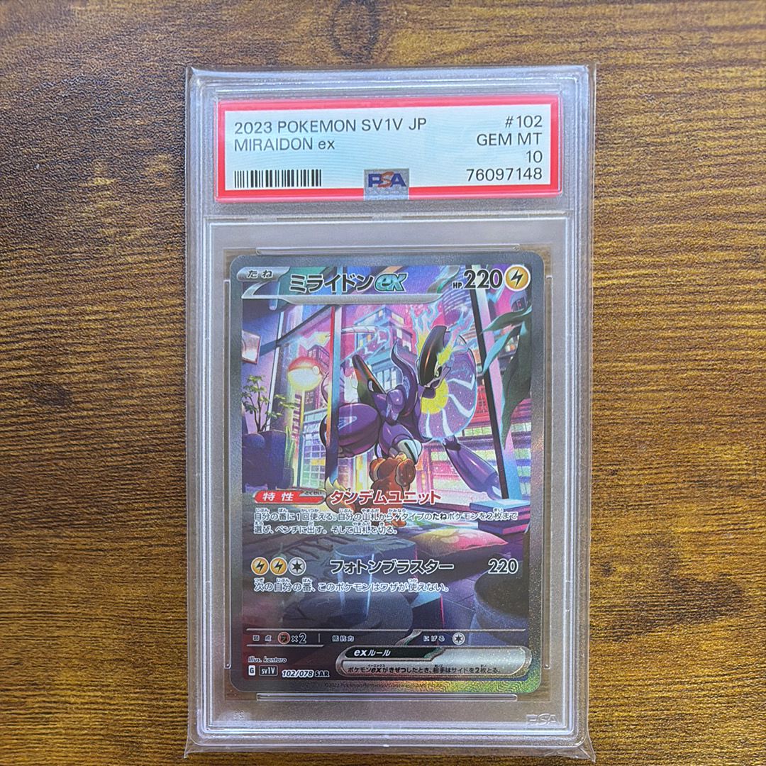 ミライドンex SAR[SV1V 102/078](スカーレット&バイオレット 拡張パック「バイオレットex」)