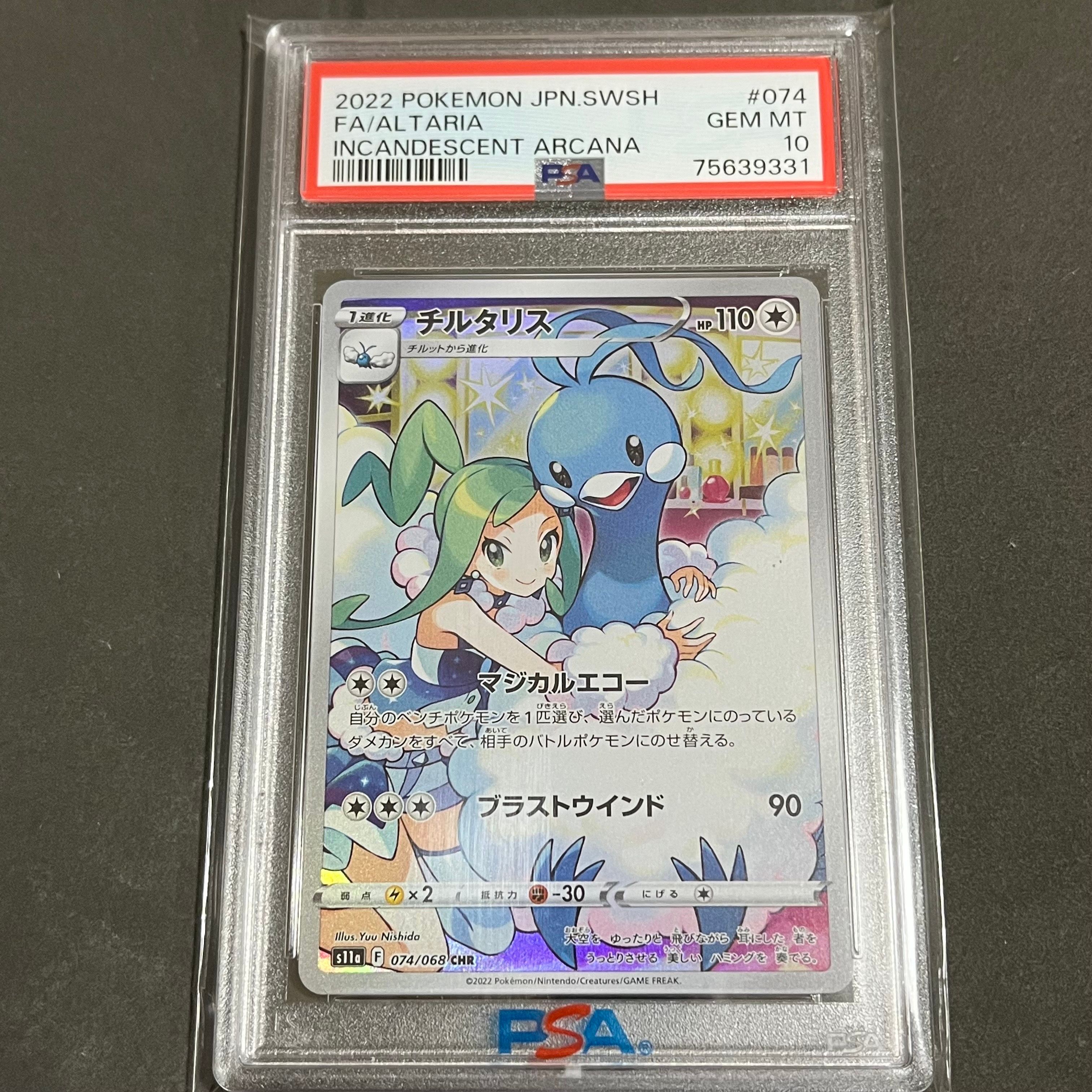 チルタリス CHR [s11a 074/068](強化拡張パック『白熱のアルカナ』)
