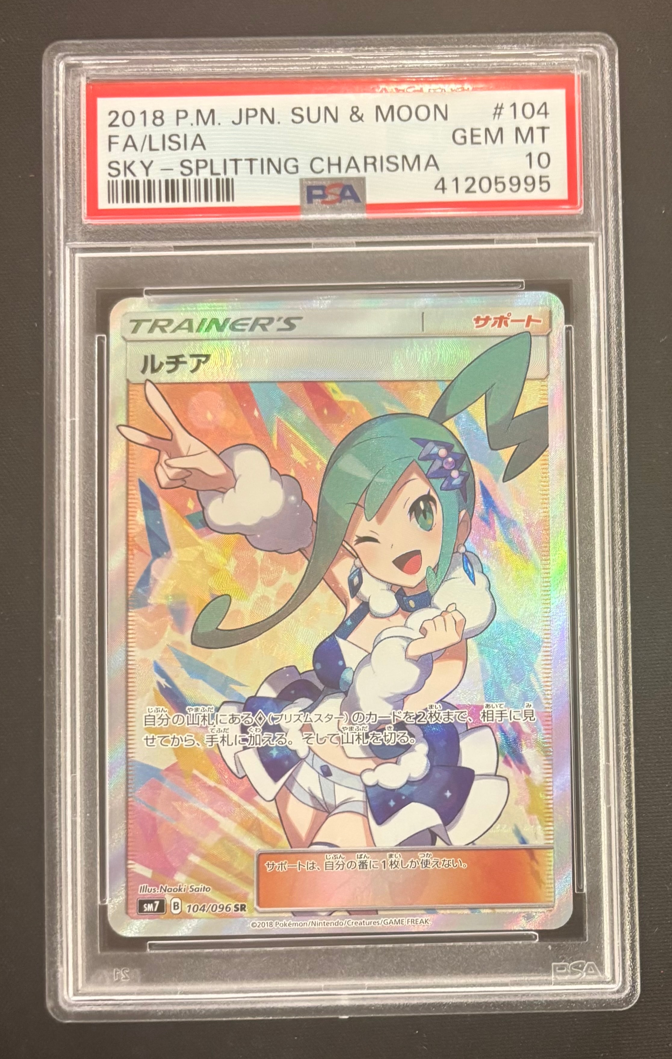 ルチア SR[SM7 104/096](拡張パック「裂空のカリスマ」)