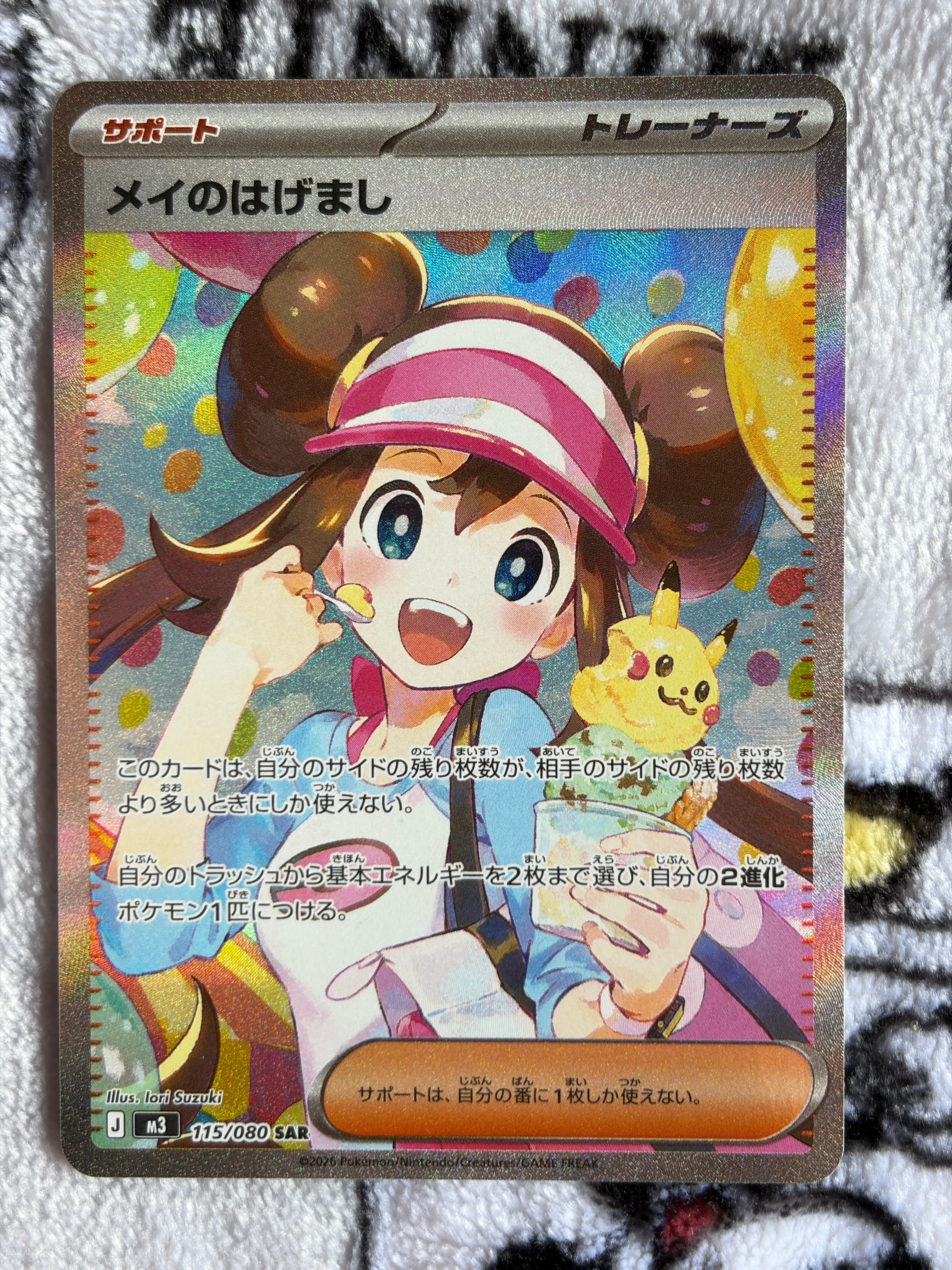 メイのはげまし SAR [M3 115/080](拡張パック「ムニキスゼロ」)