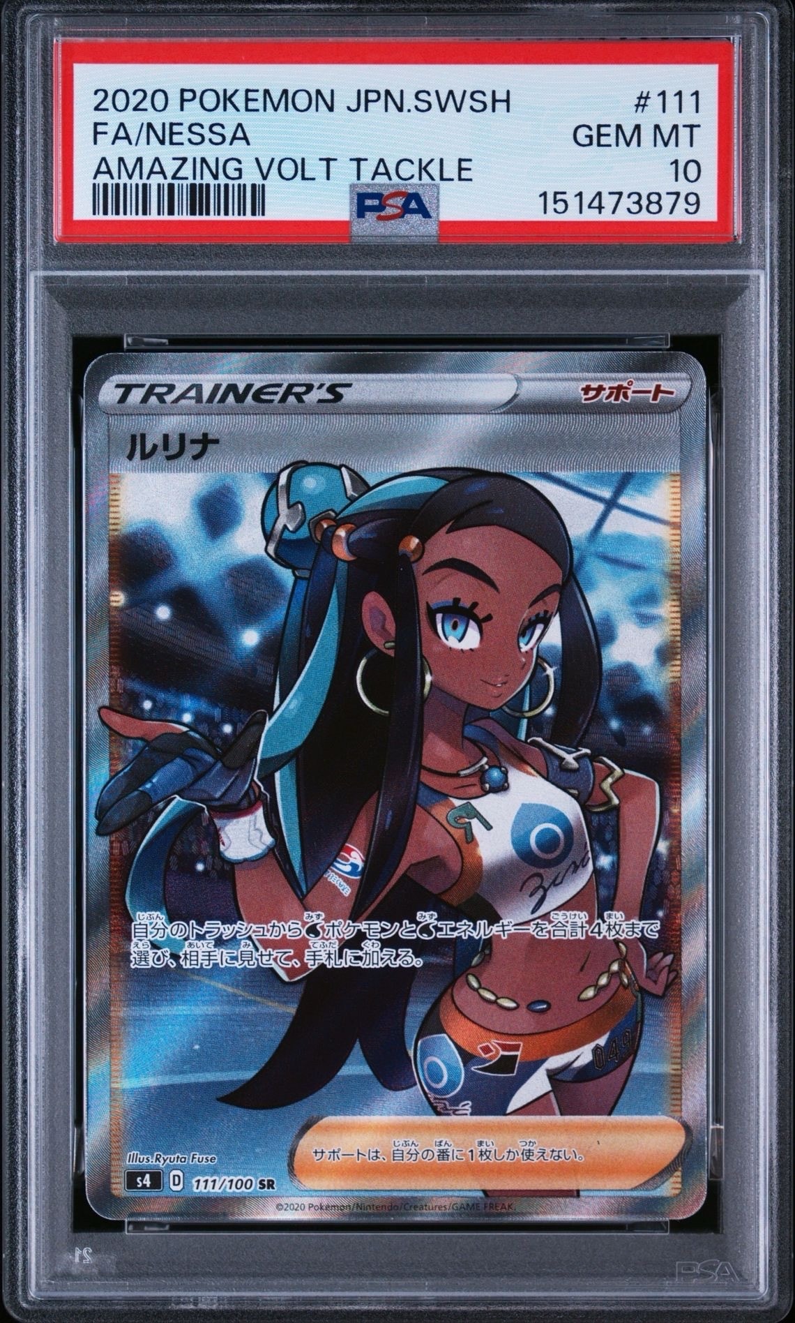 ルリナ SR[S4 111/100](拡張パック「仰天のボルテッカー」)通販・買取