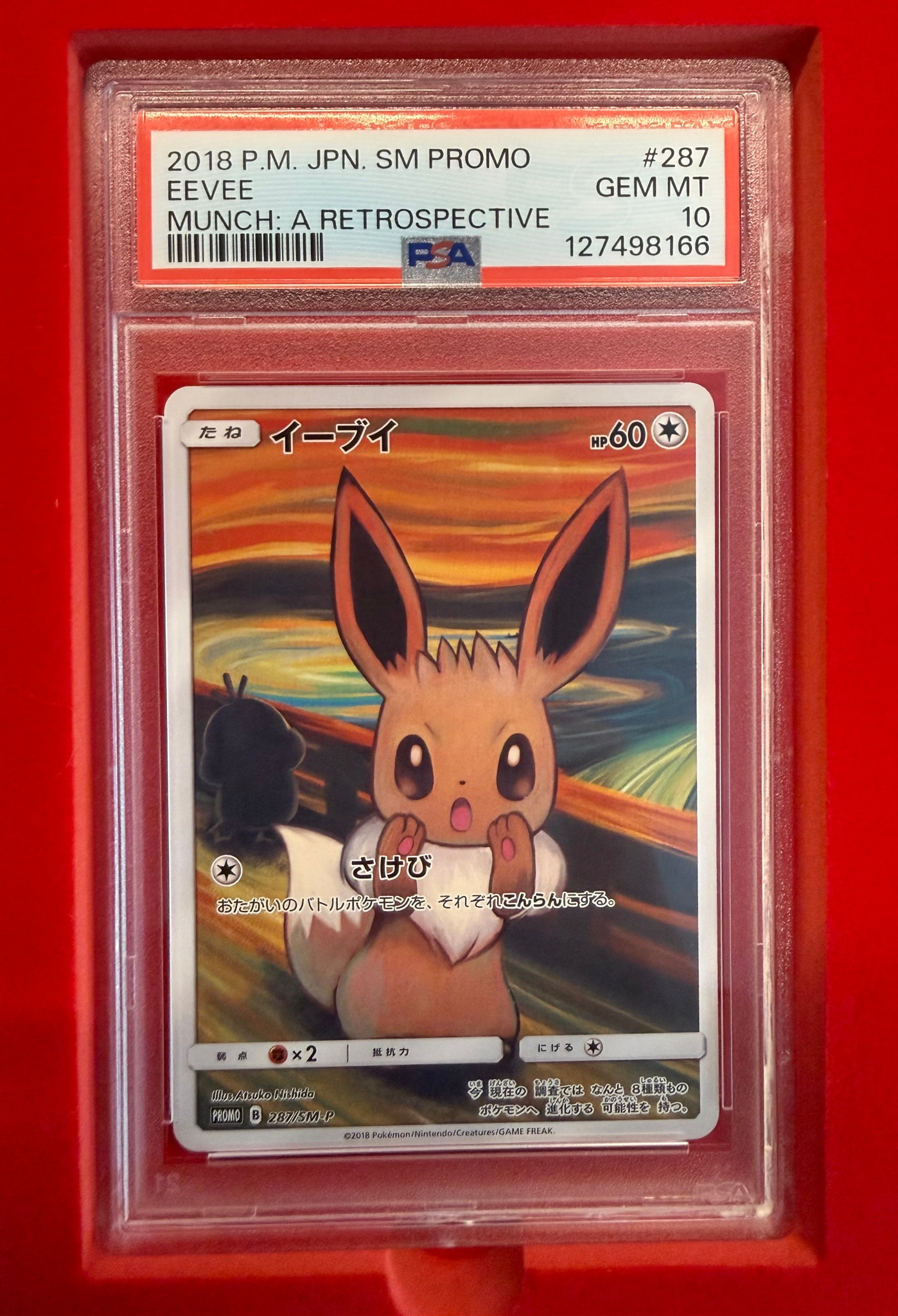 イーブイ ムンク展: プロモ[SM-P 287](プロモーションカード「SM-P