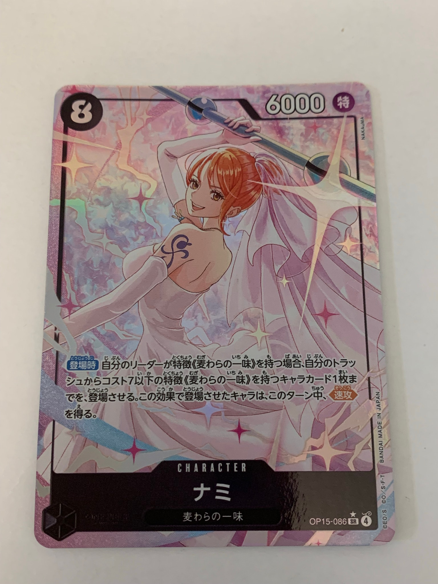 ナミ SR-P [OP15-086](ブースターパック「神の島の冒険」)通販・買取