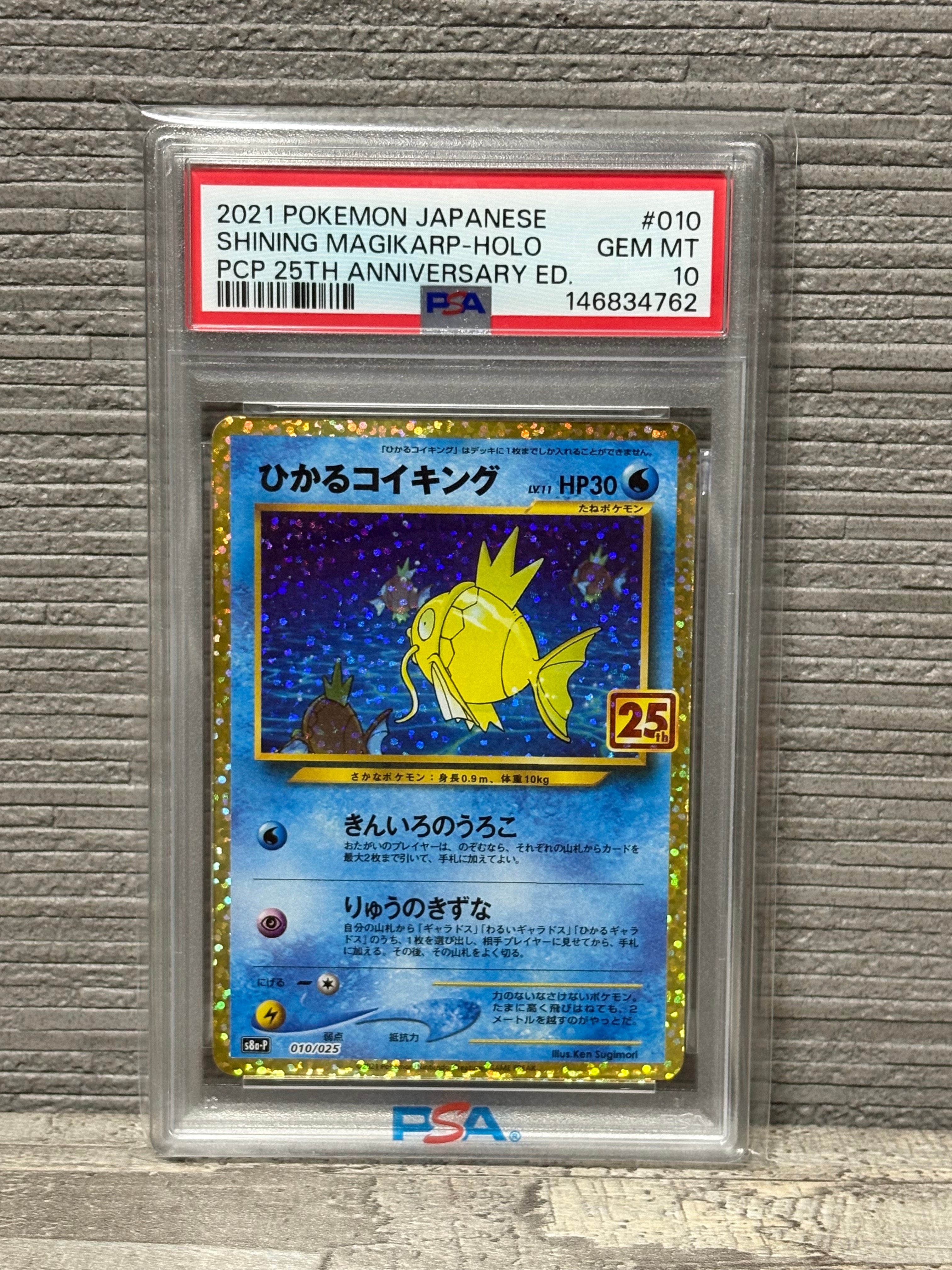 PSA10】ひかるコイキング: プロモ[S8a-P 010/025](プロモカードパック