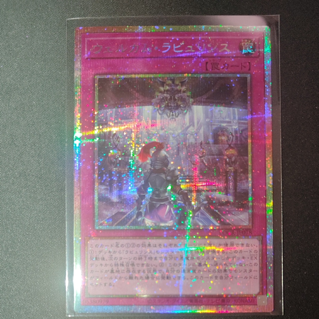 ウェルカム・ラビュリンス PSE [LOCR-JP078](リミットオーバーコレクション ザ ライバルズ)