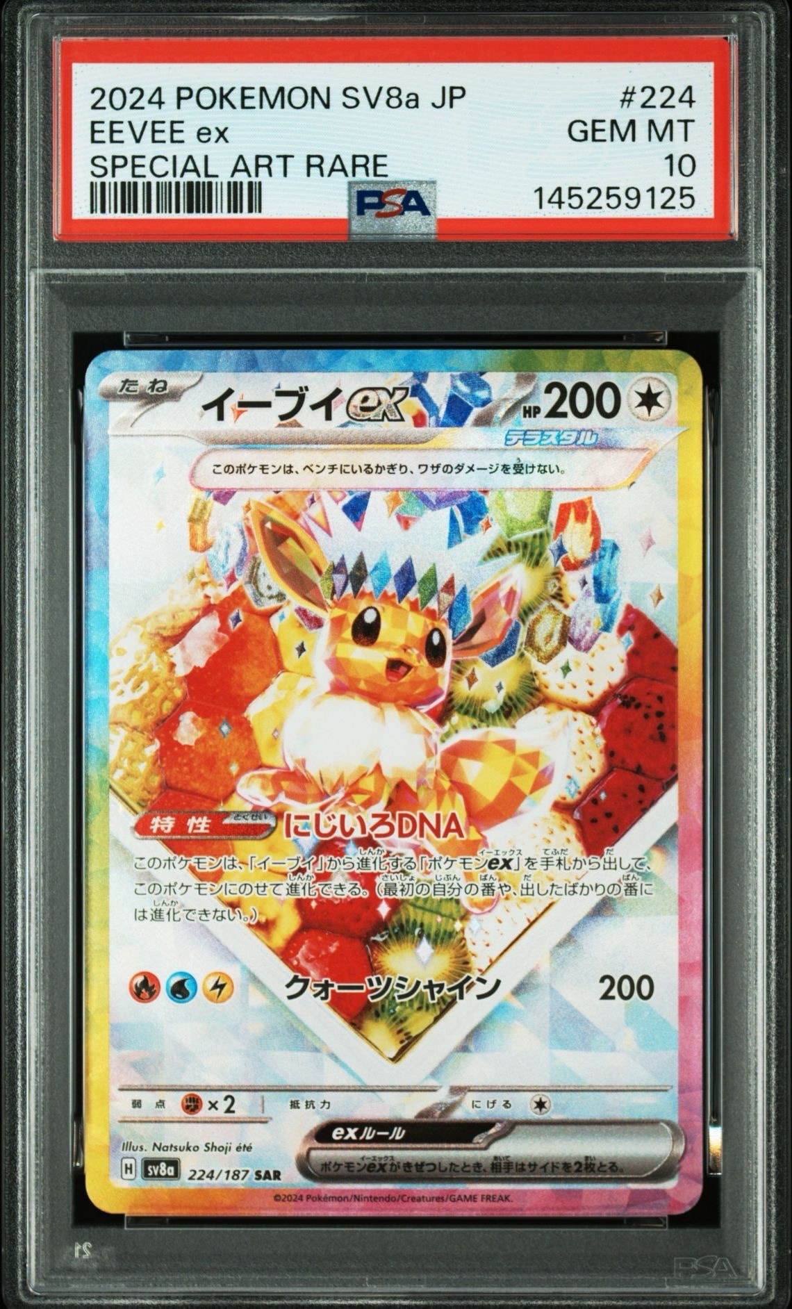 イーブイex SAR [SV8a 224/187](ハイクラスパック「テラスタルフェスex」)