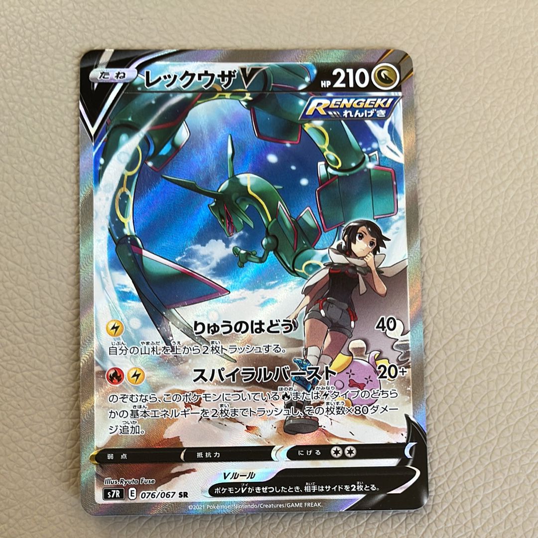 レックウザV SR: SA[S7R 076/067](拡張パック「蒼空ストリーム」)