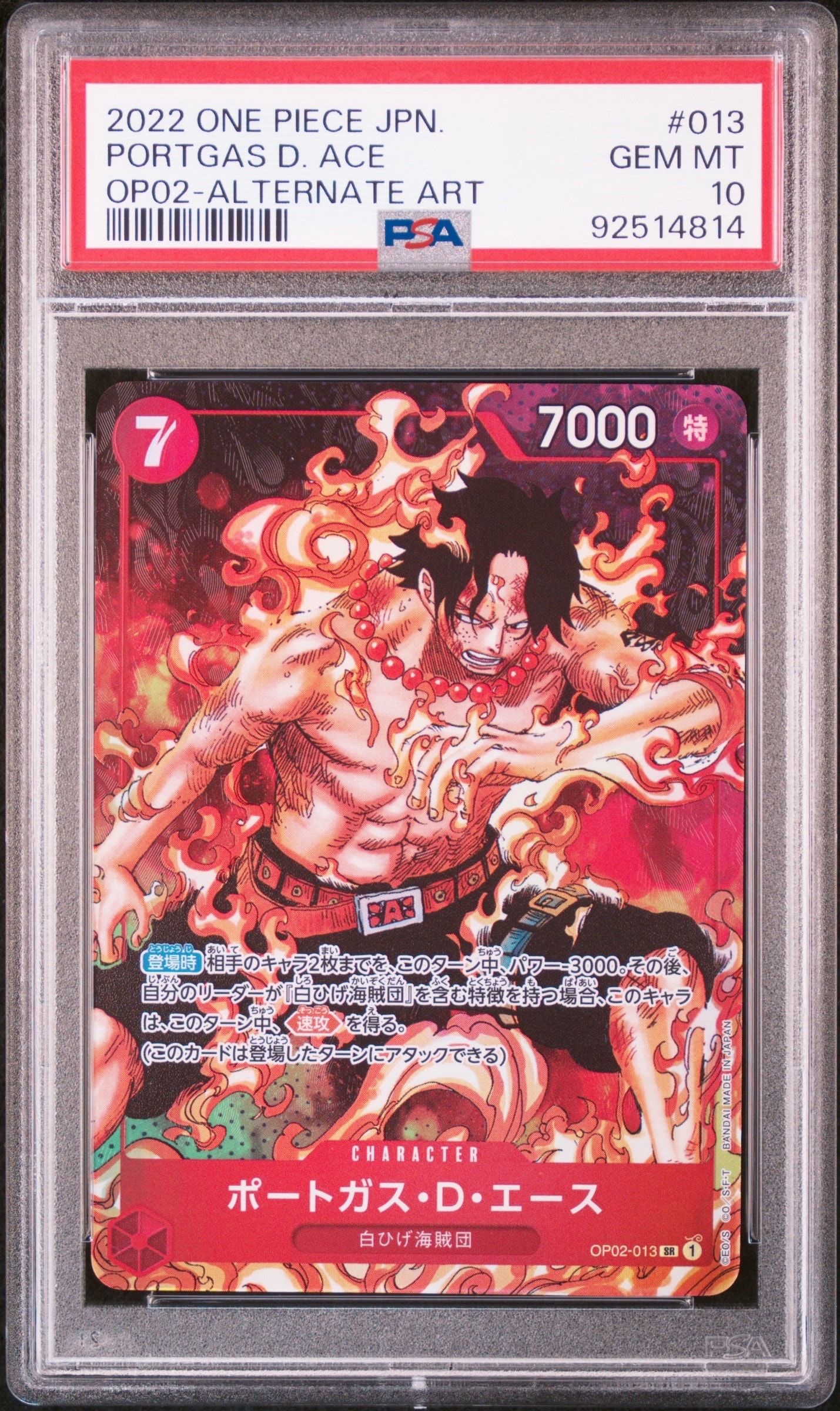 ポートガス・D・エース SR-P [OP02-013] (ブースターパック頂上決戦)