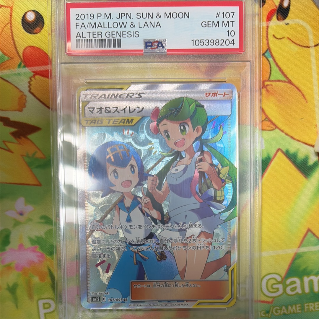 PSA10】マオ&スイレン SR[SM12 107/095](拡張パック「オルター