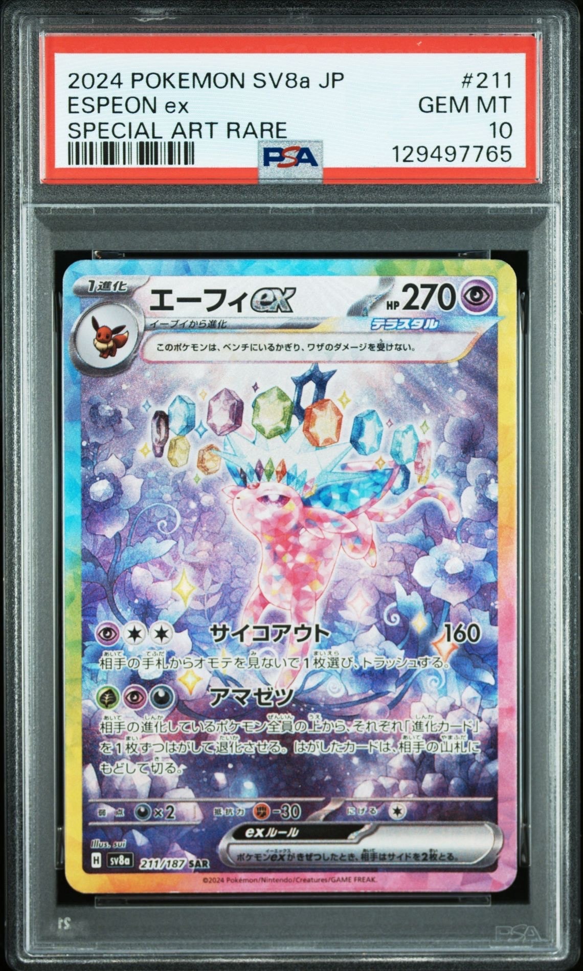 エーフィex SAR [SV8a 211/187](ハイクラスパック「テラスタルフェスex」)