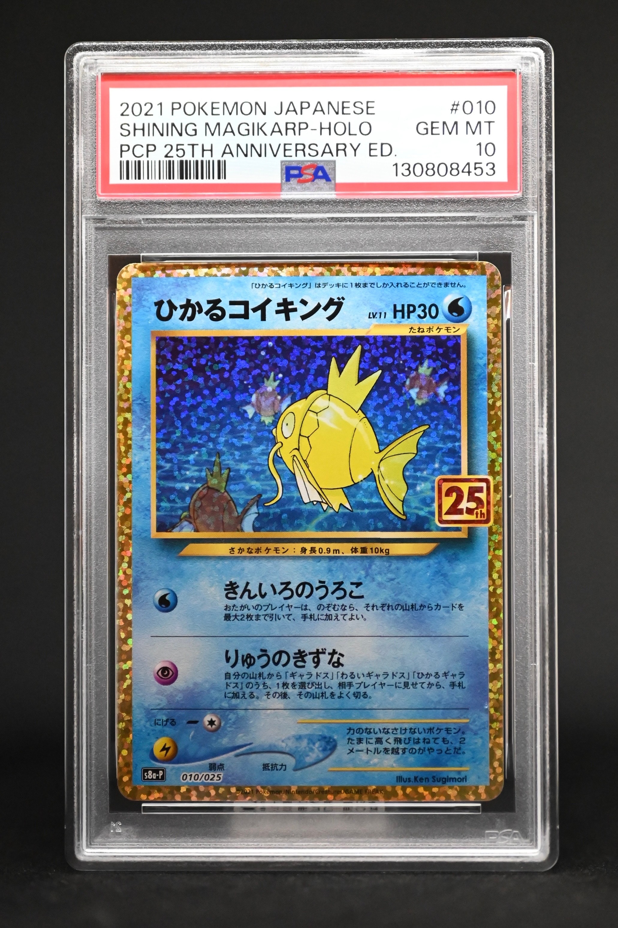 ひかるコイキング: プロモ[S8a-P 010/025](プロモカードパック 25th ANNIVERSARY edition)