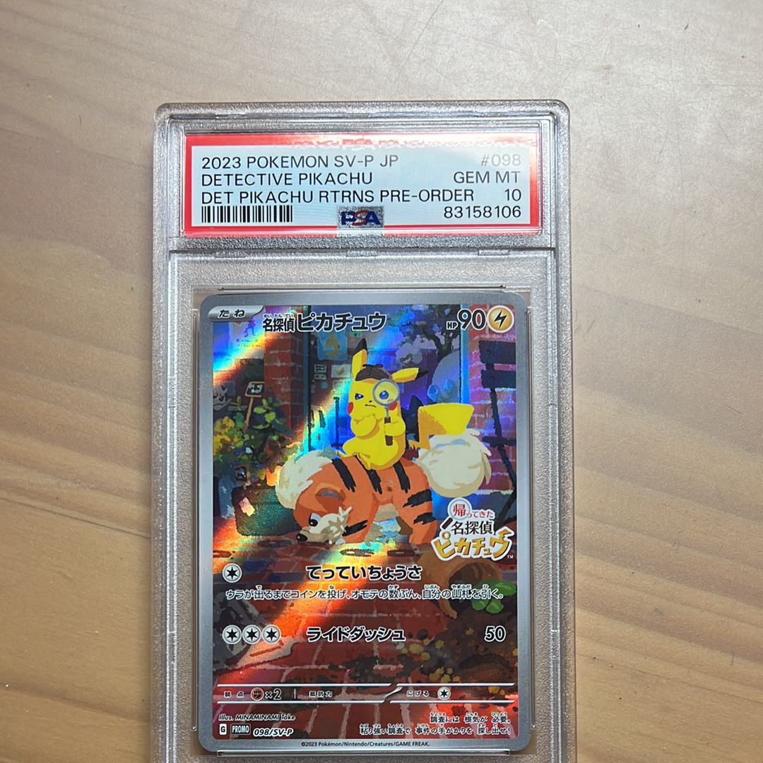 名探偵ピカチュウ: プロモ [SV-P 098](プロモーションカード「SV-P」)