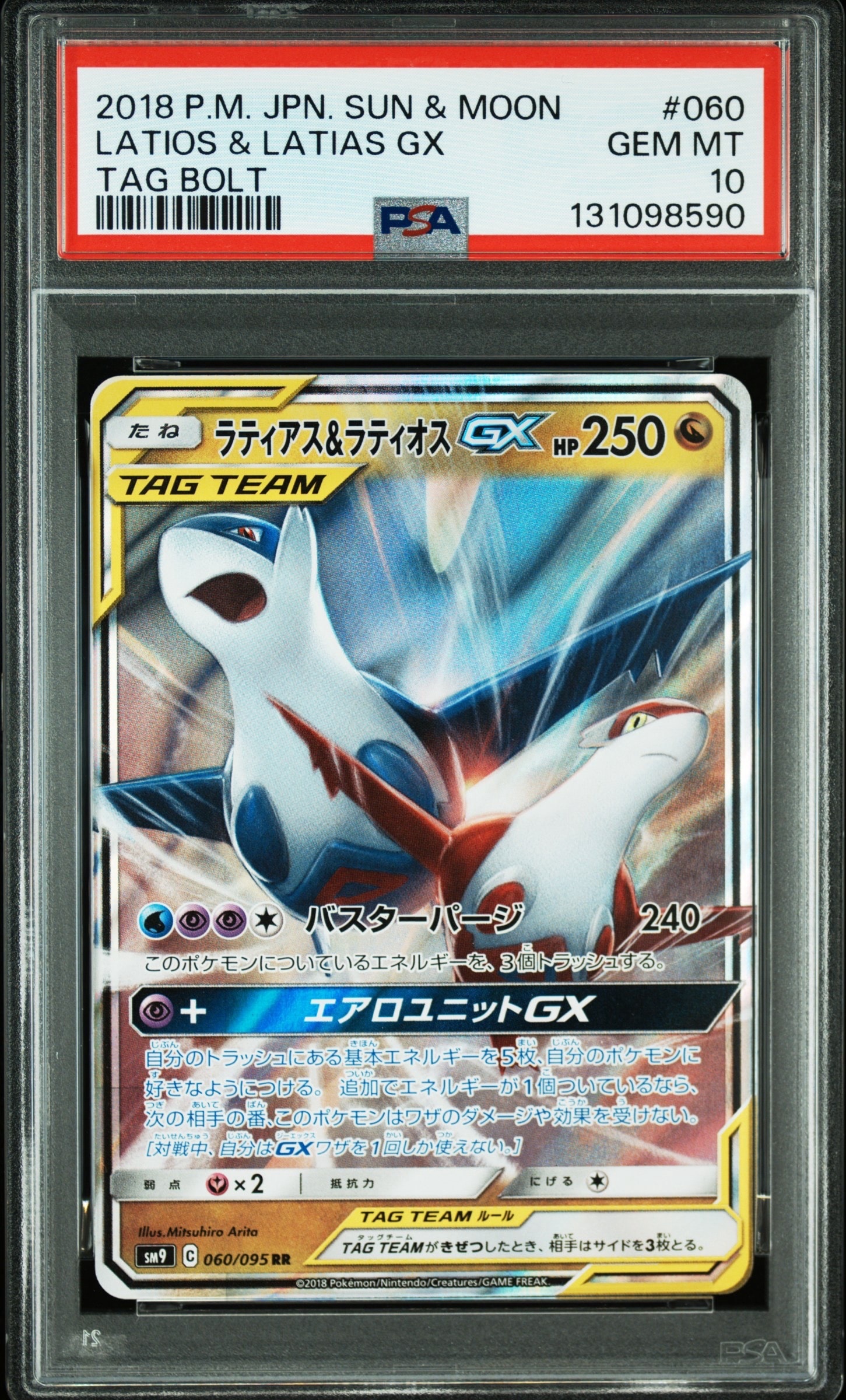 ラティアス&ラティオスGX RR [SM9 060/095](拡張パック「タッグボルト」)