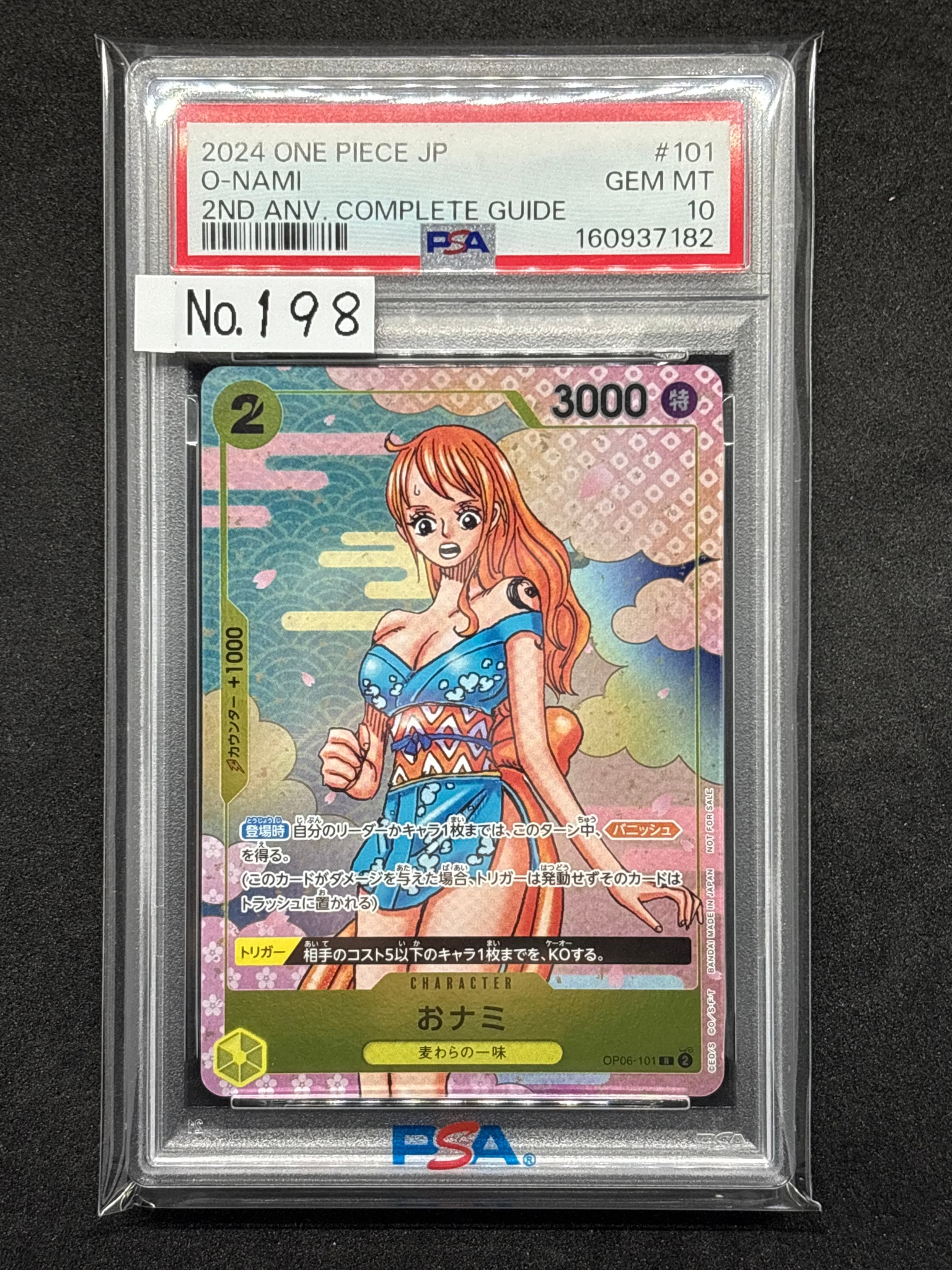 おナミ R [OP06-101](プロモーションカード「ONE PIECE CARD GAME 2nd ANNIVERSARY COMPLETE GUIDE」)