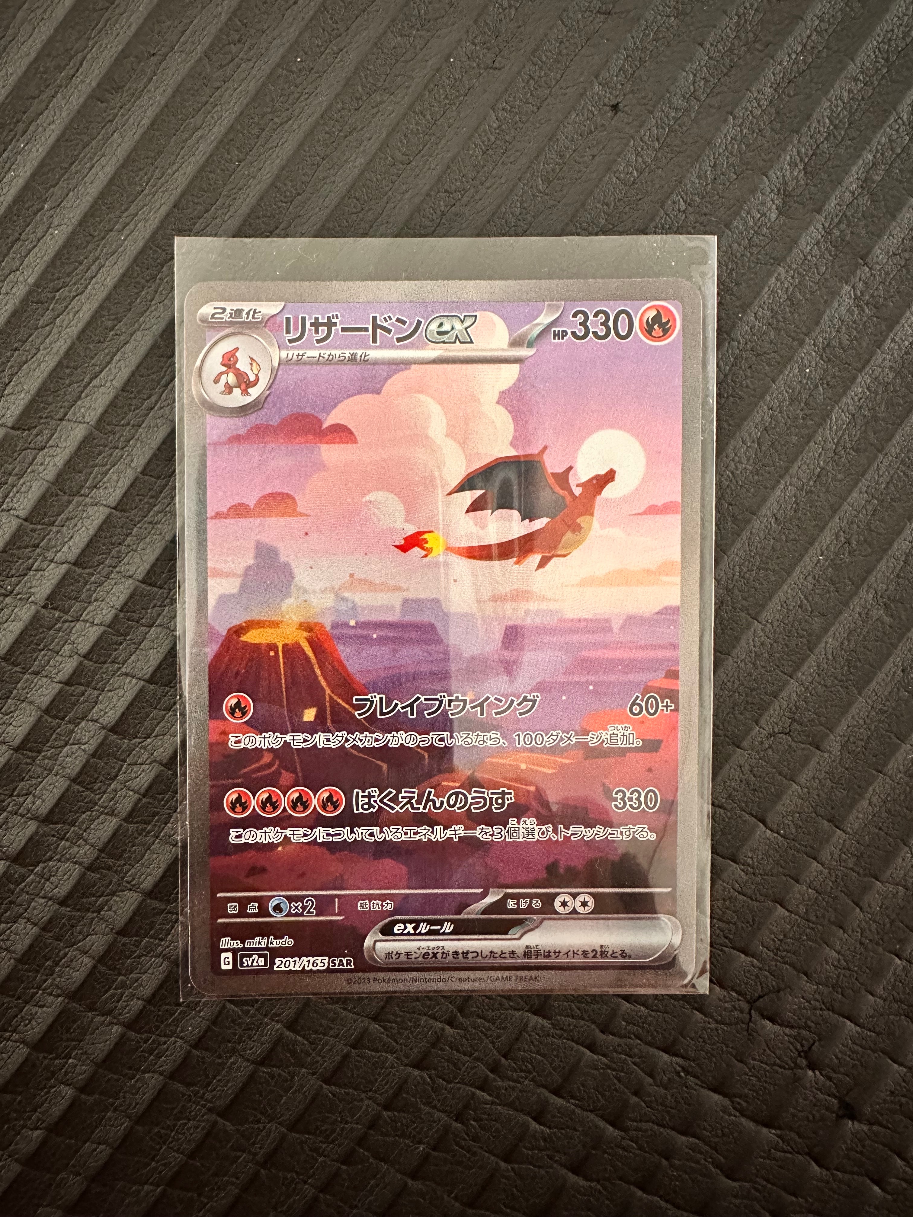 リザードンex SAR [SV2a 201/165](強化拡張パック「ポケモンカード151」)