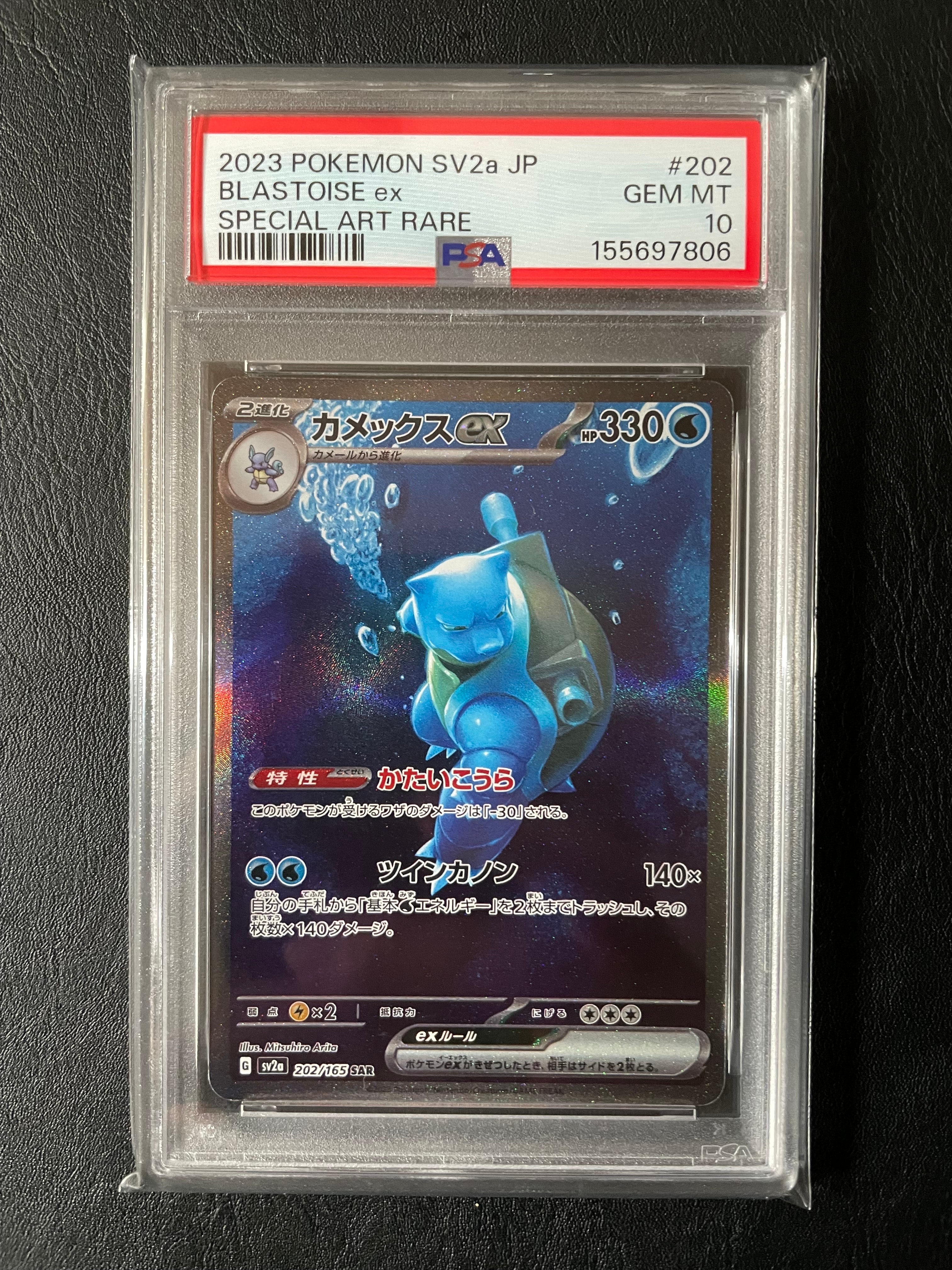 カメックスex SAR[SV2a 202/165](強化拡張パック「ポケモンカード151」)
