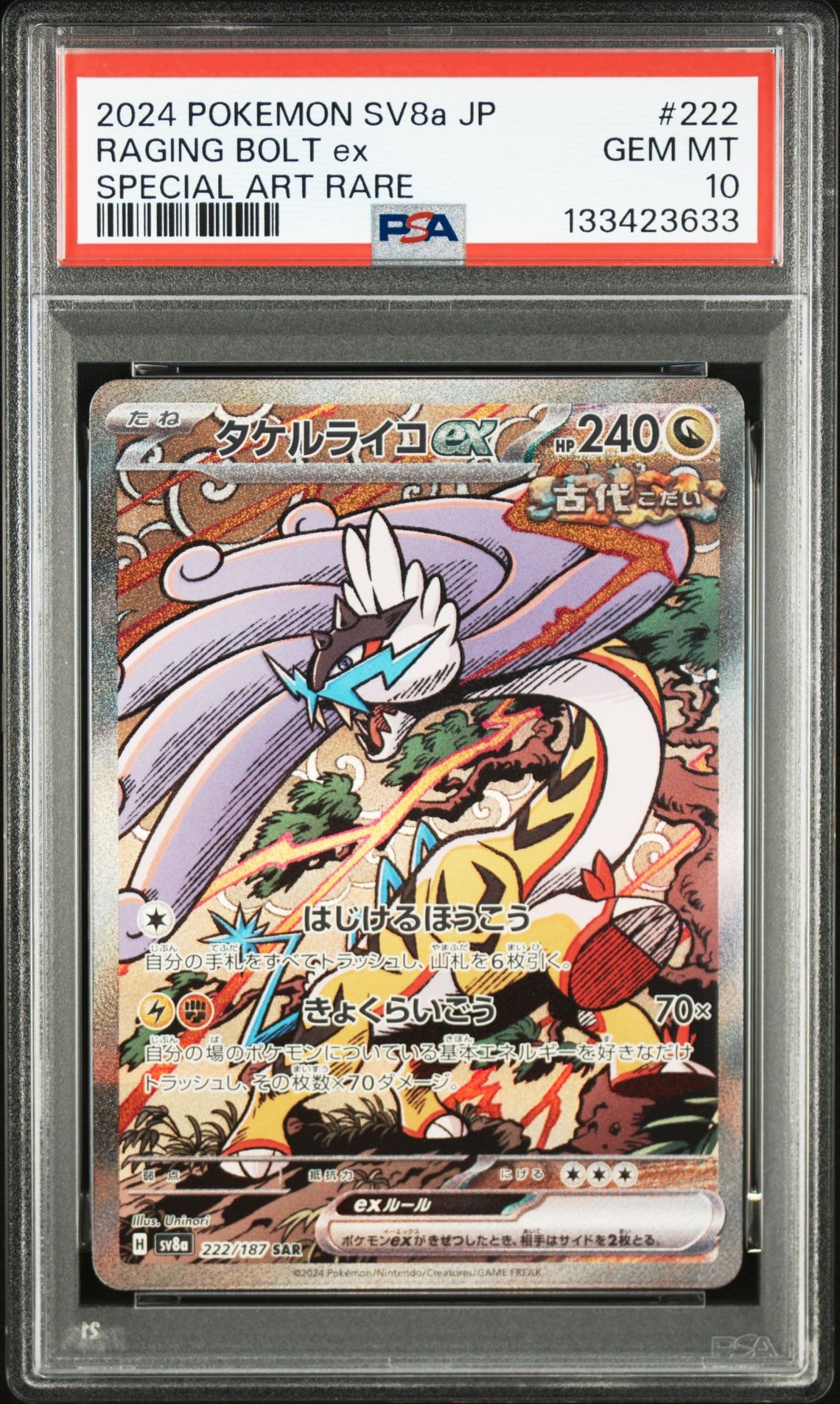 タケルライコex SAR [SV8a 222/187](ハイクラスパック「テラスタルフェスex」)