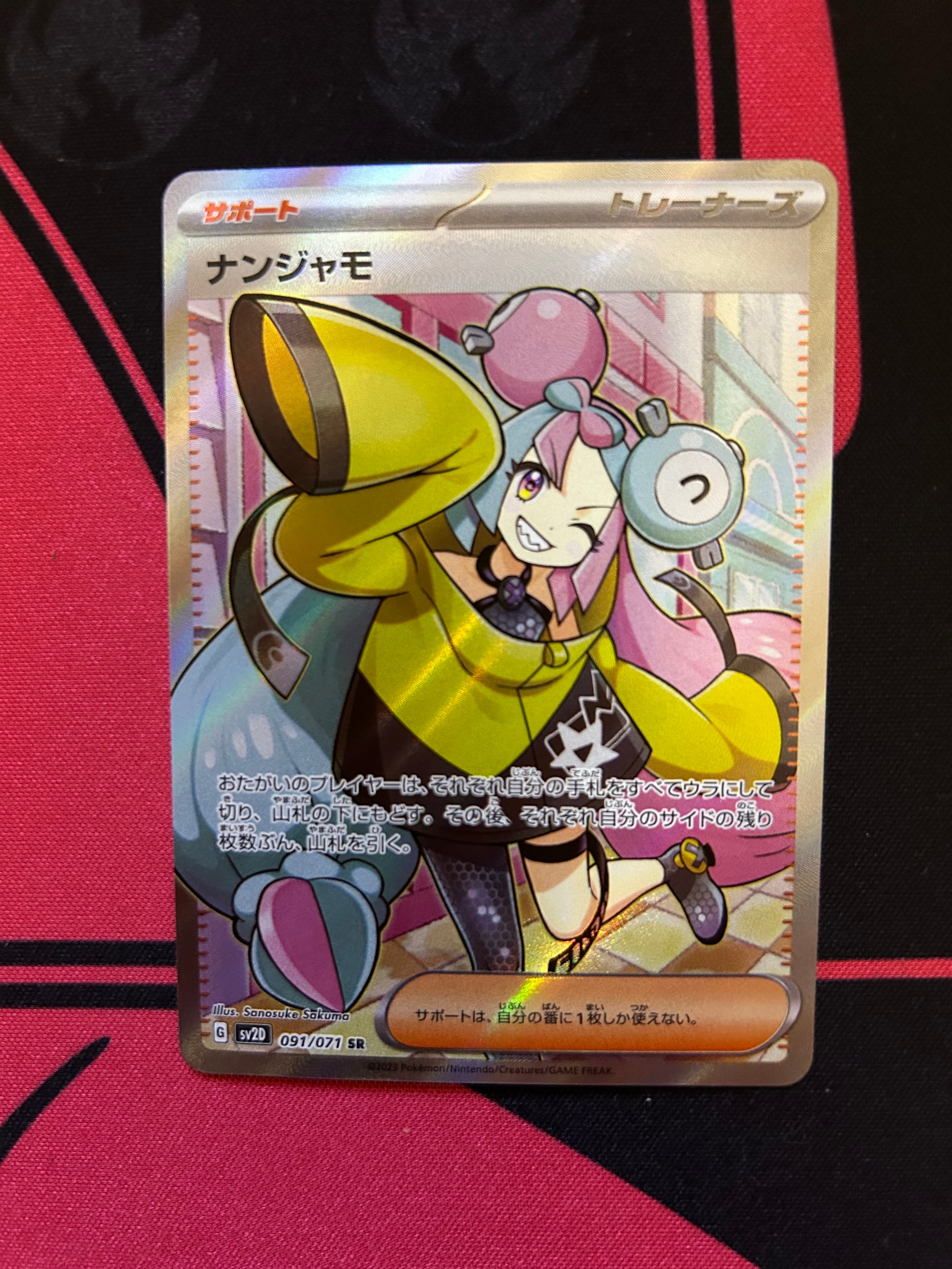 ナンジャモ SR[SV2D 091/071](拡張パック「クレイバースト」)