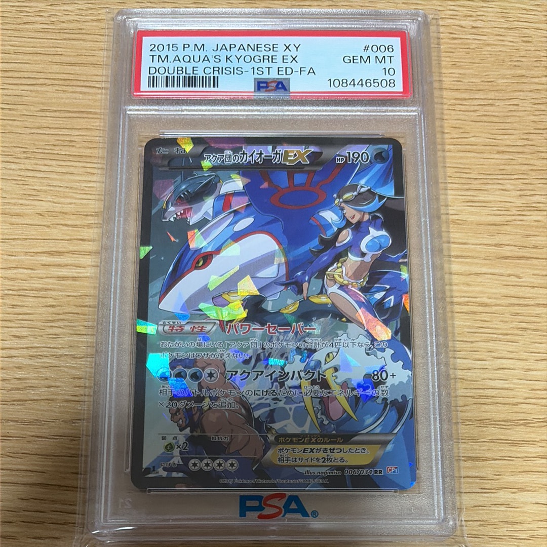 アクア団のカイオーガEX RR :1ED [CP1 006/034](コンセプトパック「マグマ団VSアクア団 ダブルクライシス」)