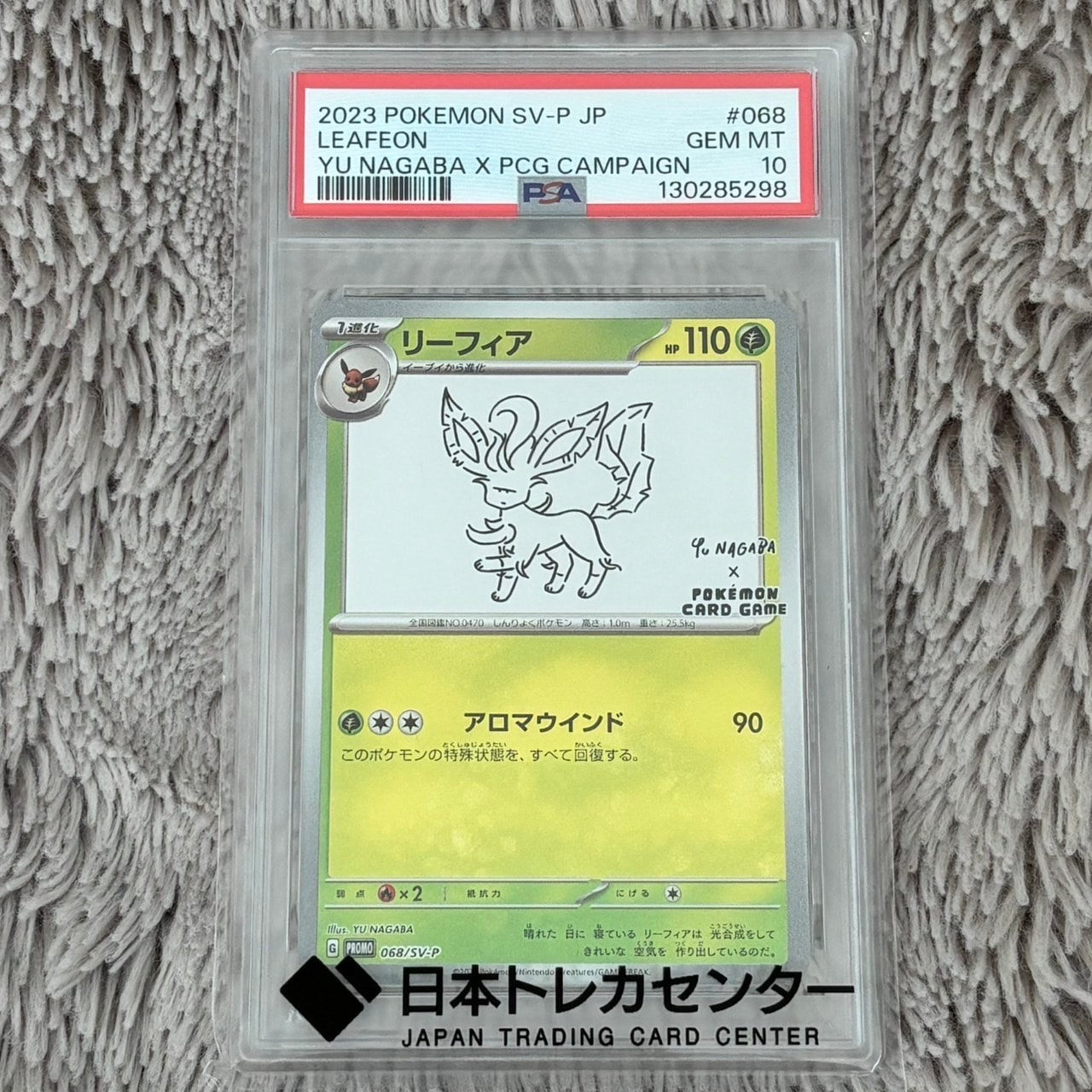 リーフィア: プロモ [SV-P 068](「YU NAGABA×ポケモンカードゲーム