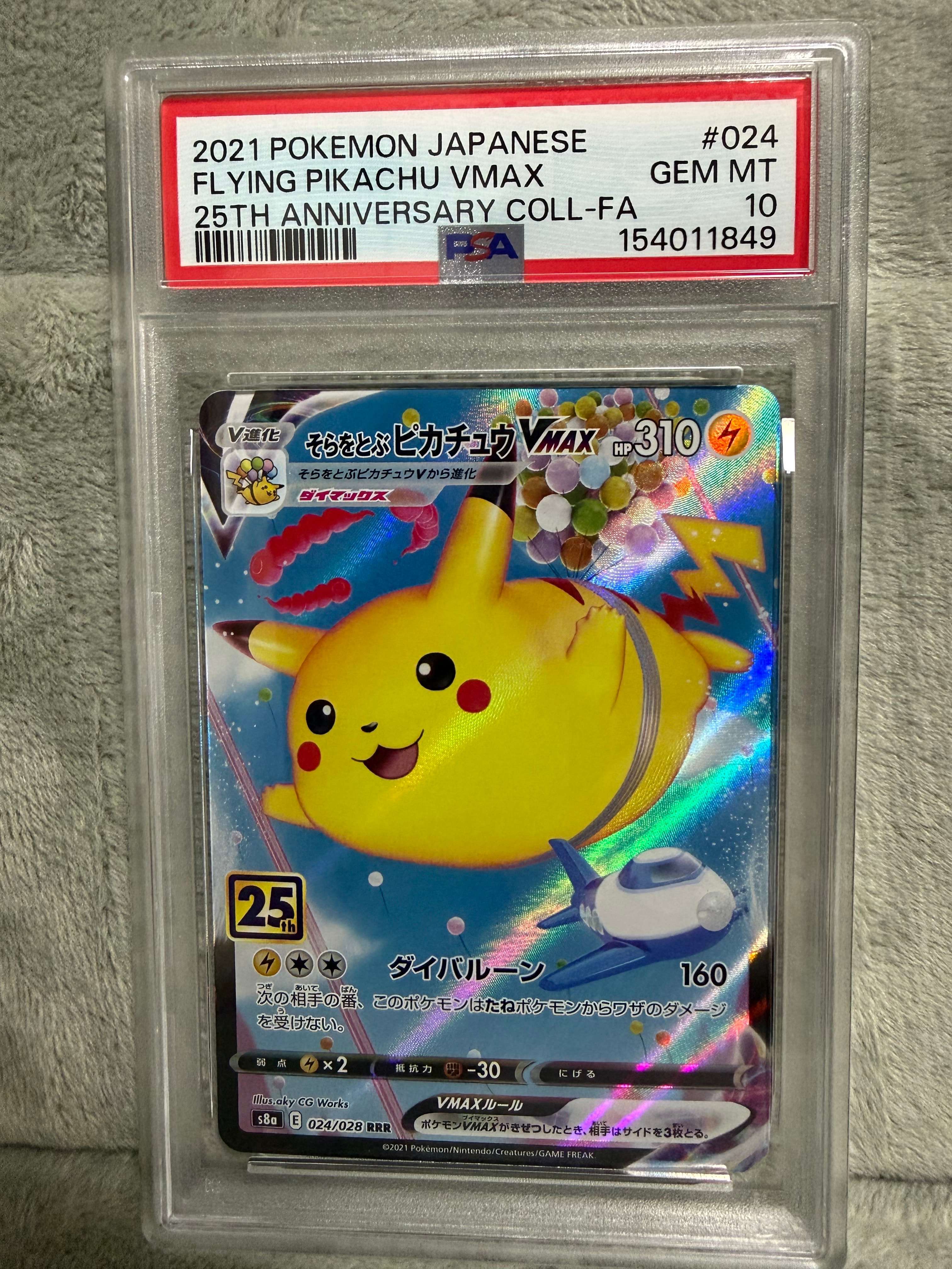 PSA10】そらをとぶピカチュウVMAX RRR[s8a 024/028](拡張パック「25th