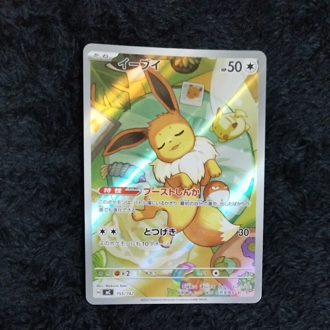 イーブイ AR仕様 [MC 755/742](スタートデッキ100「バトルコレクション」)
