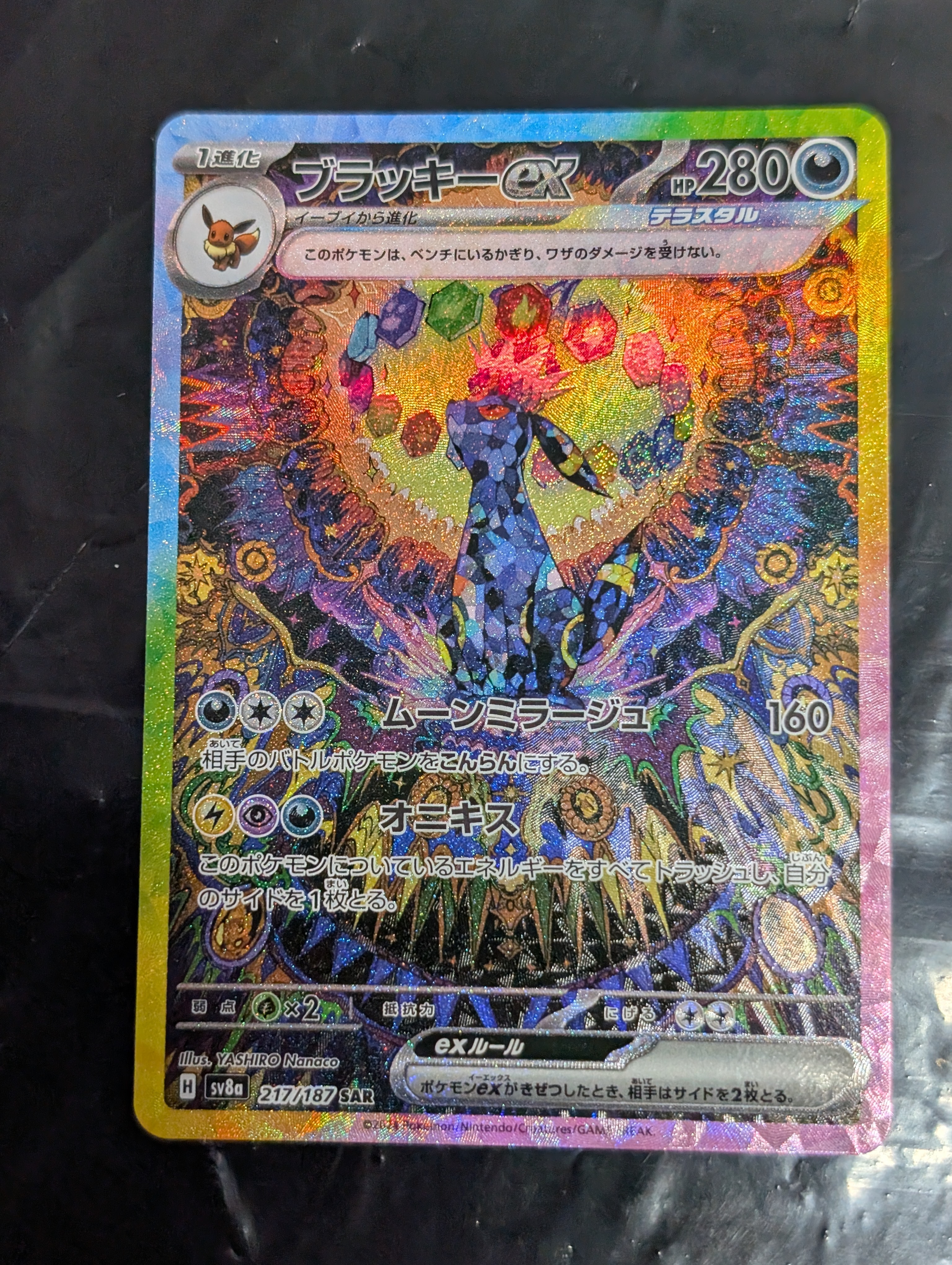 PSA10】ブラッキーex SAR [SV8a 217/187](ハイクラスパック「テラス