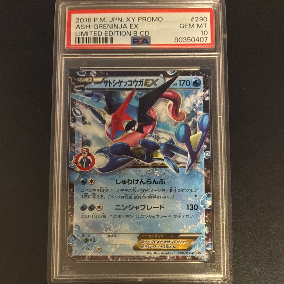 サトシゲッコウガEX: プロモ[XY-P 290/XY-P](プロモーションカード「XY