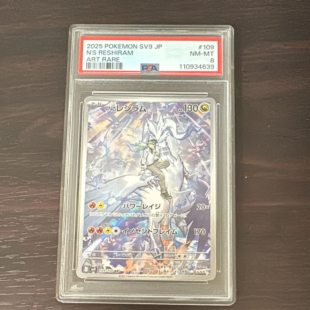 Nのレシラム AR [SV9 109/100](拡張パック「バトルパートナーズ」)