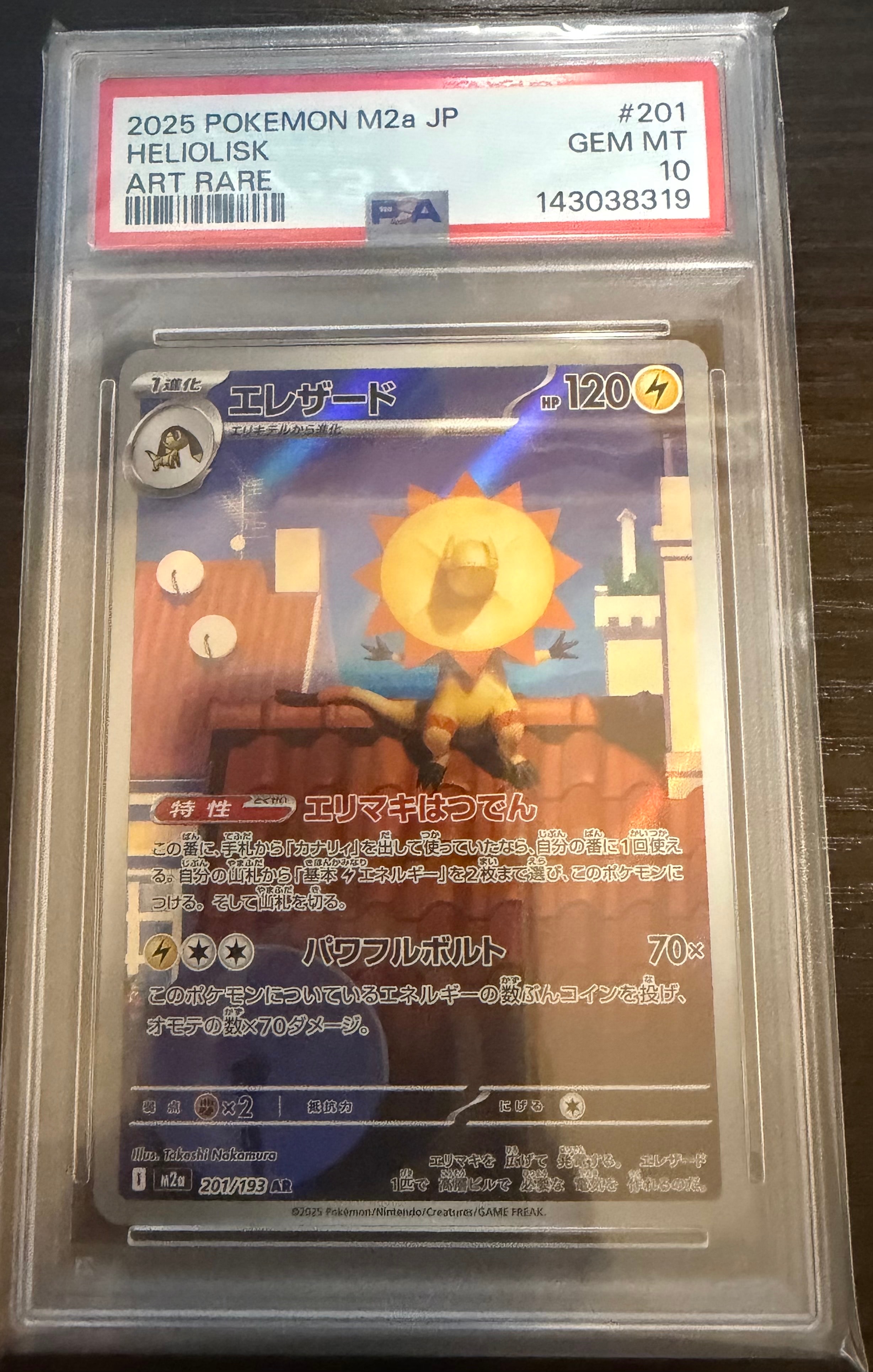 PSA10】ペルシアン AR [SV6a 075/064](強化拡張パック「ナイト