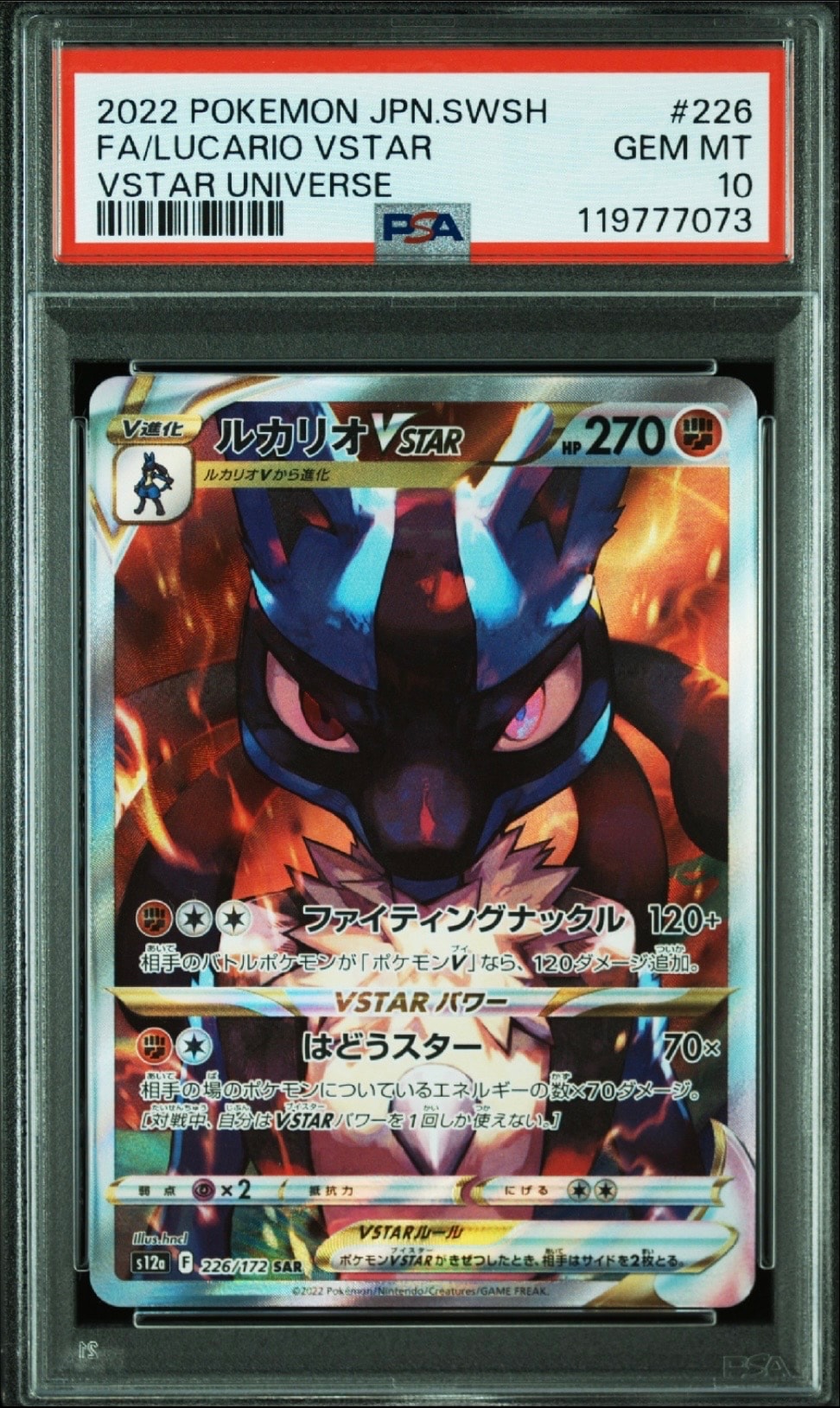 ルカリオVSTAR SAR[s12a 226/172](ハイクラスパック「VSTARユニバース」)