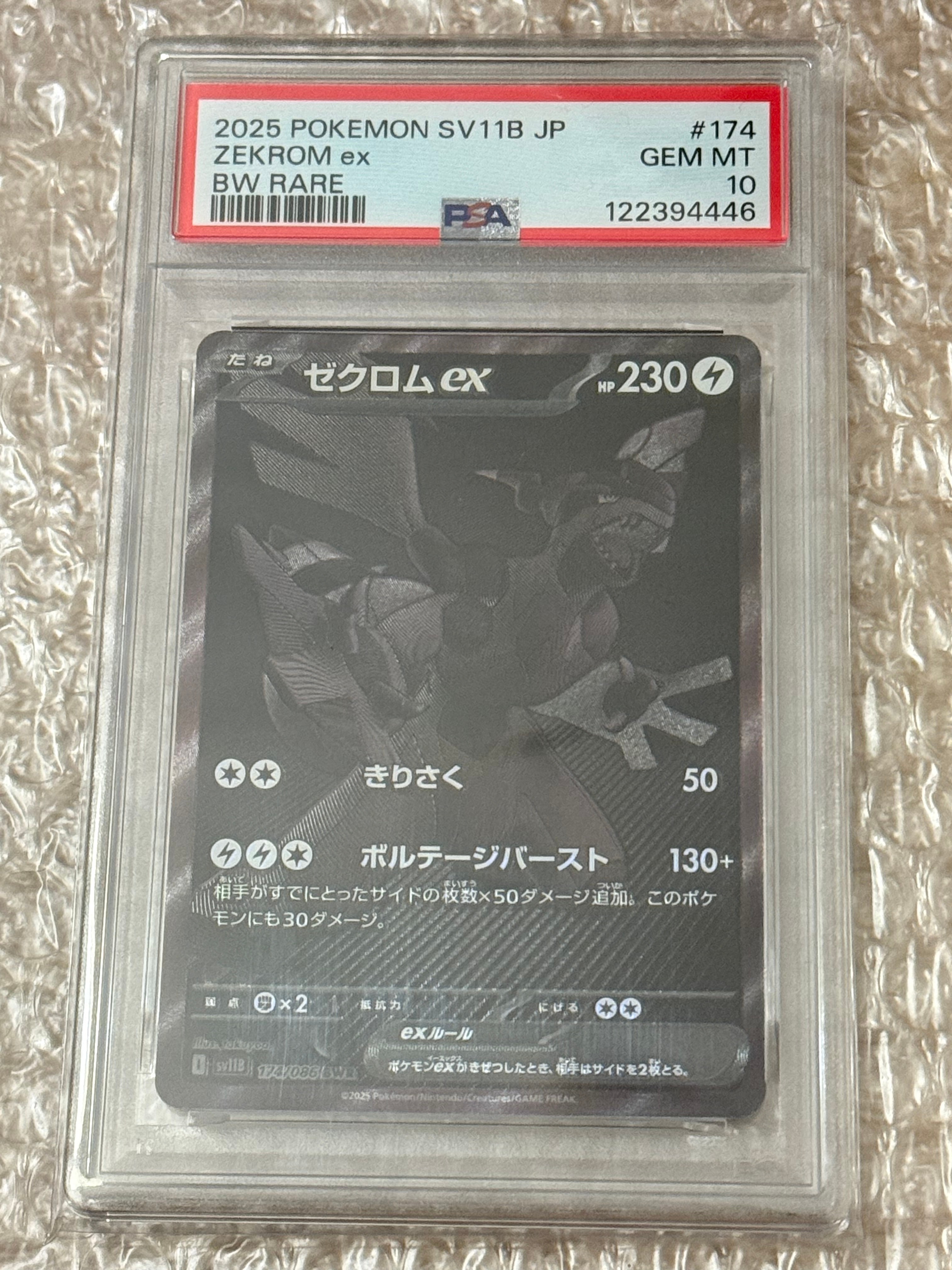 ゼクロムex BWR [SV11B 174/086](拡張パック「ブラックボルト」)