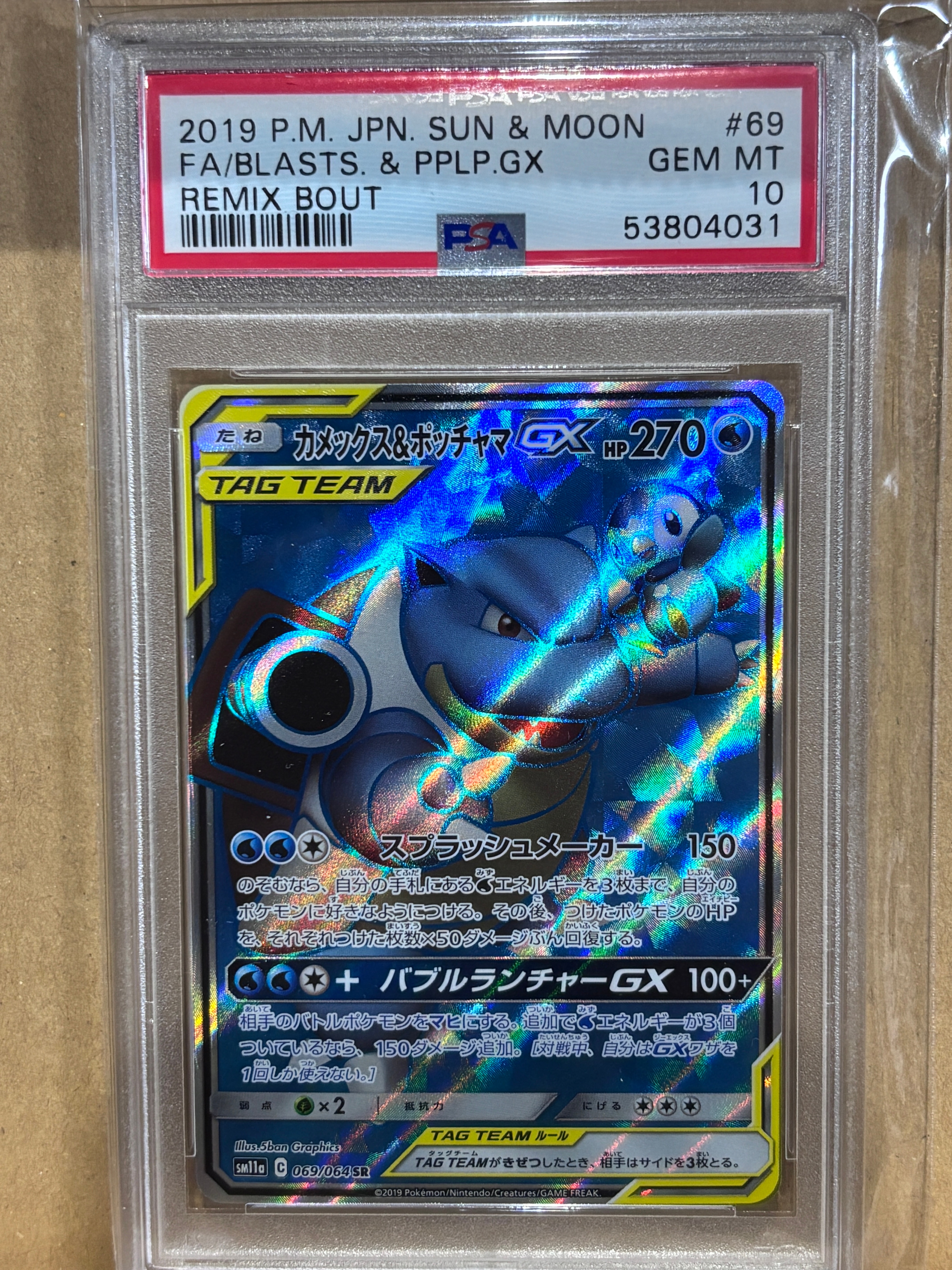カメックス&ポッチャマGX SR[SM11a 069/064](強化拡張パック