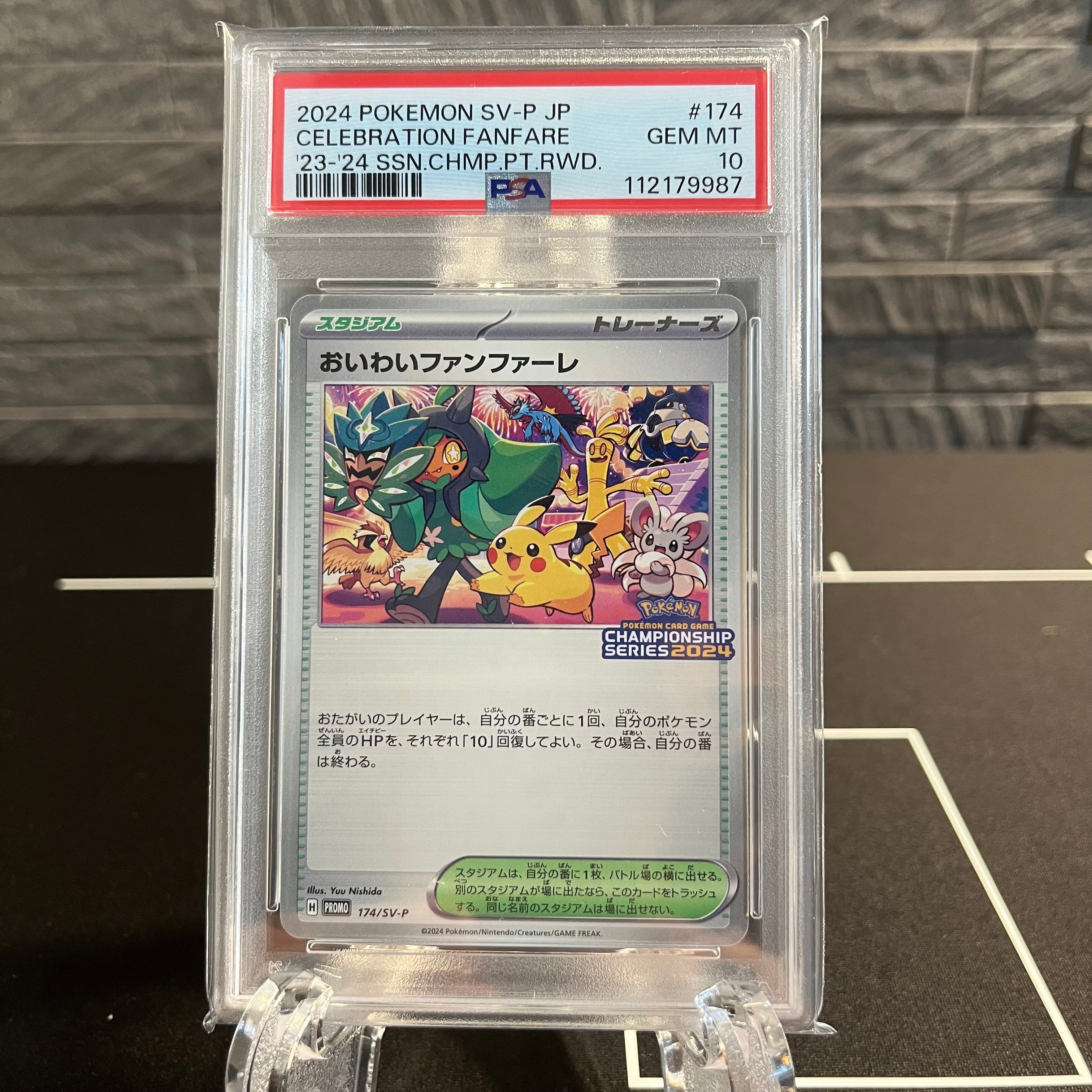 おいわいファンファーレ P [SV-P 174](プロモーションカード「チャンピオンシップシリーズ 2024 獲得CSP30ポイント 賞品」)