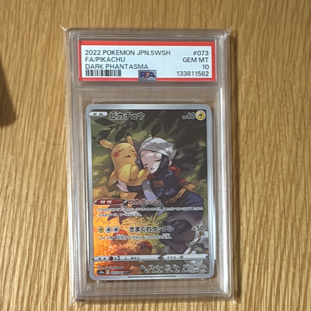 ピカチュウ CHR[S10a 073/071](強化拡張パック「ダークファンタズマ」)