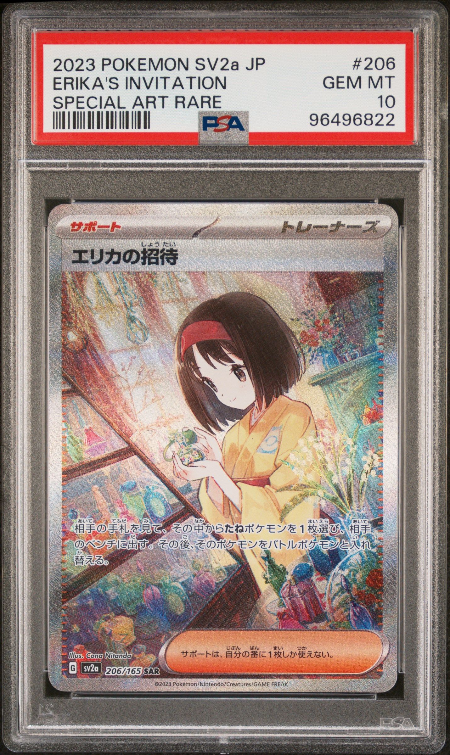 エリカの招待 SAR[SV2a 206/165](強化拡張パック「ポケモンカード151」)