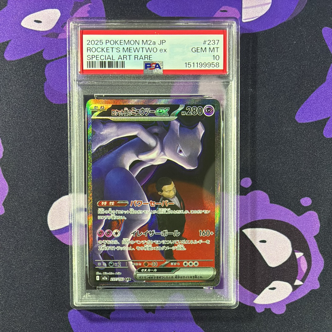 ロケット団のミュウツーex SAR [M2a 237/193](ハイクラスパック「MEGAドリームex」)