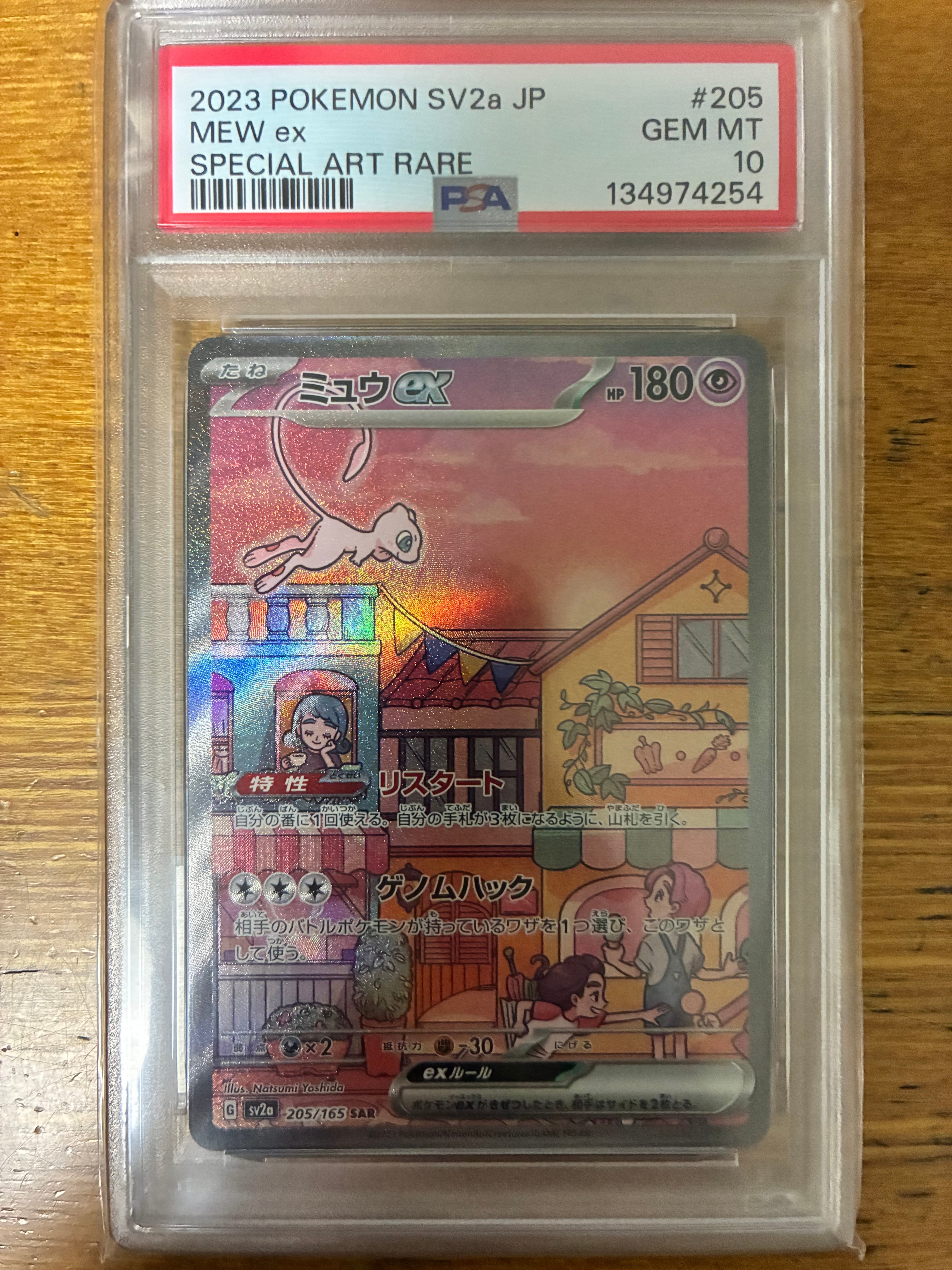 ミュウex SAR[SV2a 205/165](強化拡張パック「ポケモンカード151」)