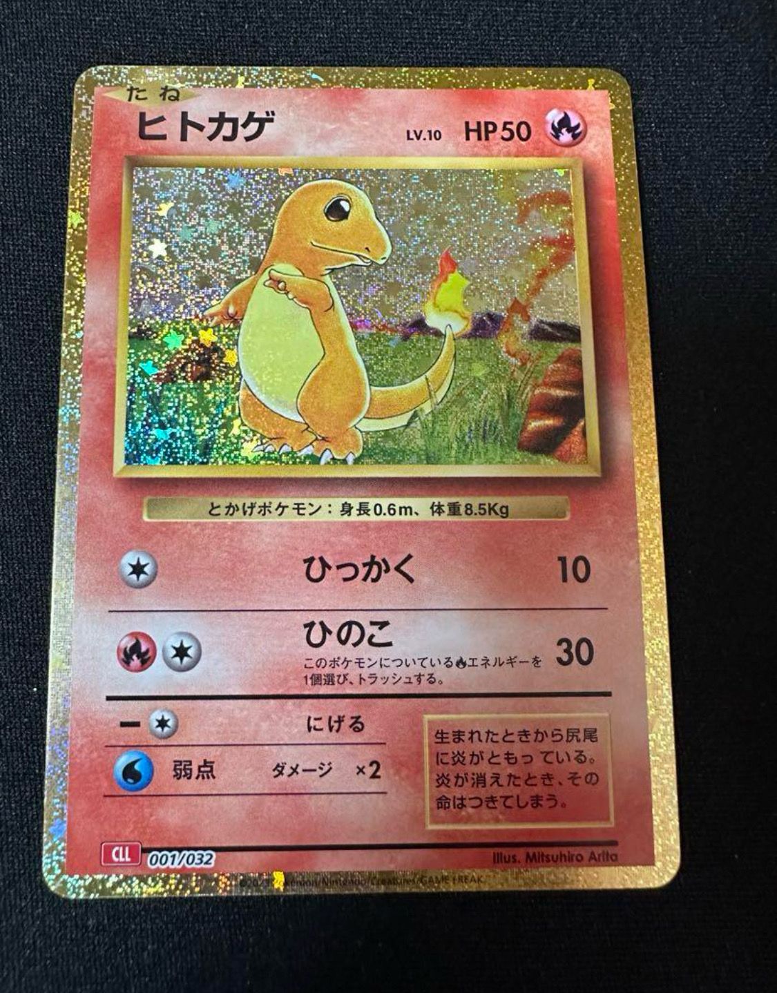 ヒトカゲ [CLL 001/032](ポケモンカードゲーム Classic)