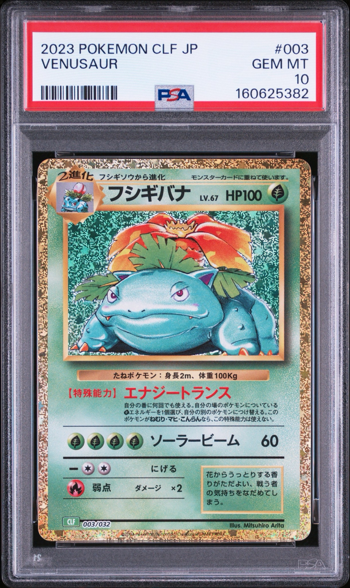 PSA10】フシギバナ [CLF 003/032](ポケモンカードゲーム Classic) 1枚