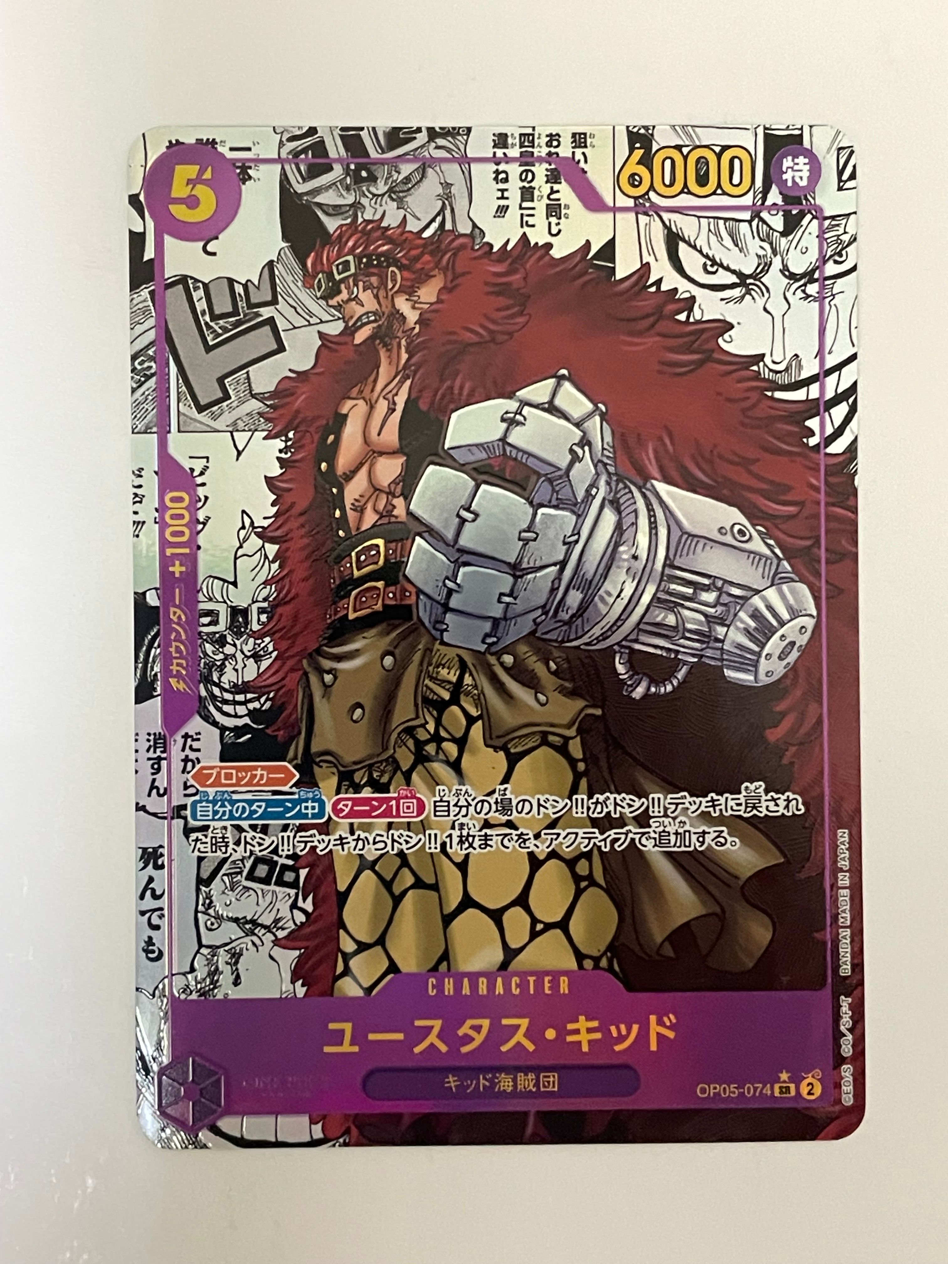 ユースタス・キッド SR-SP (コミパラ) [OP05-074](ブースターパック「新時代の主役」)